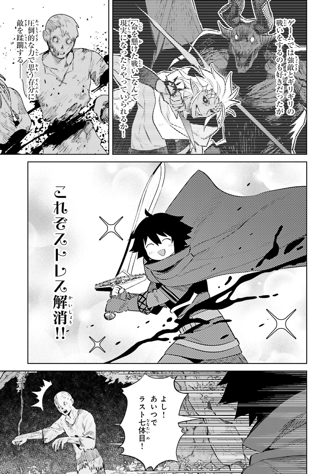 I'm Not the Hero! Chapter 18 5ページ