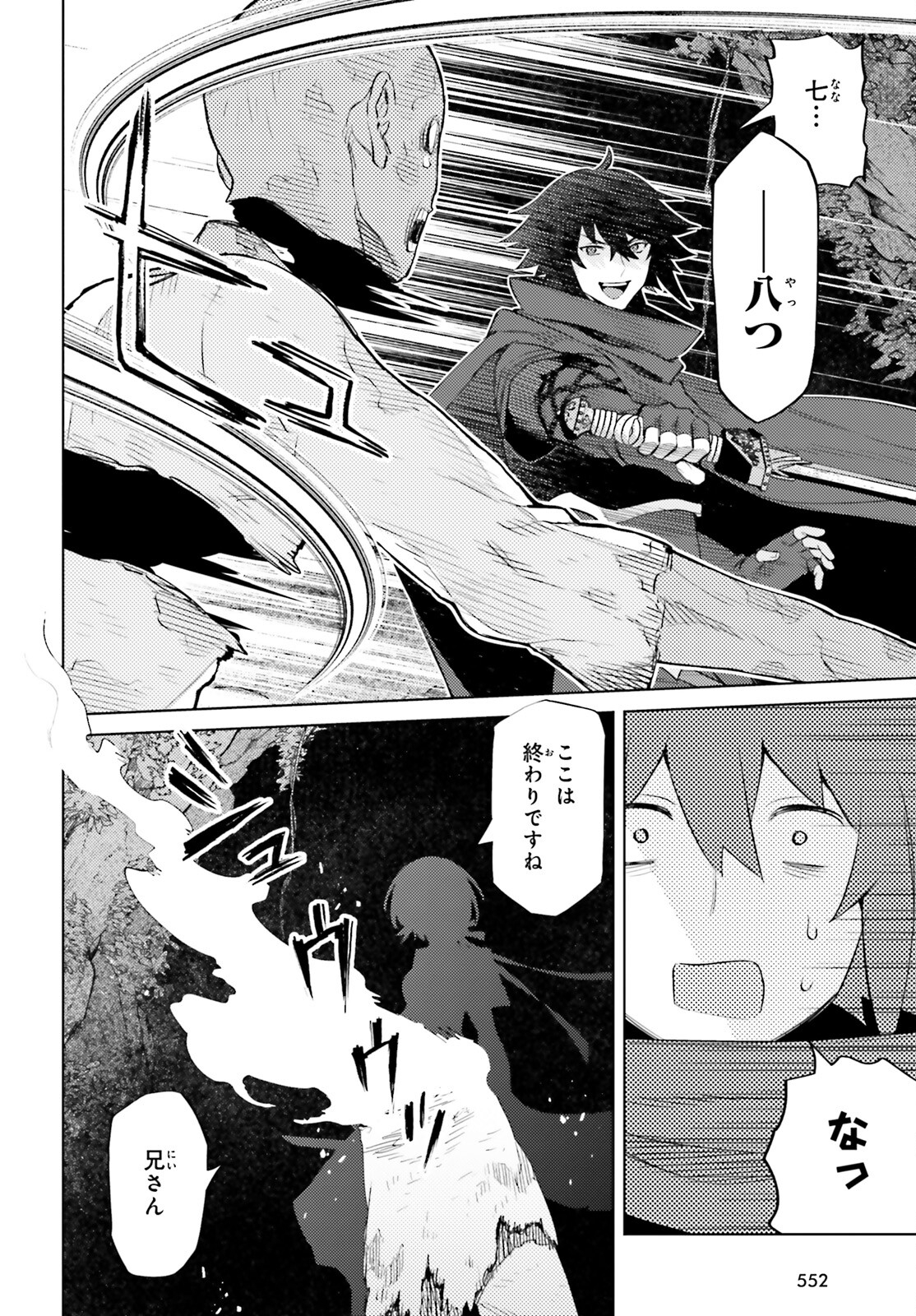 I'm Not the Hero! Chapter 18 6ページ