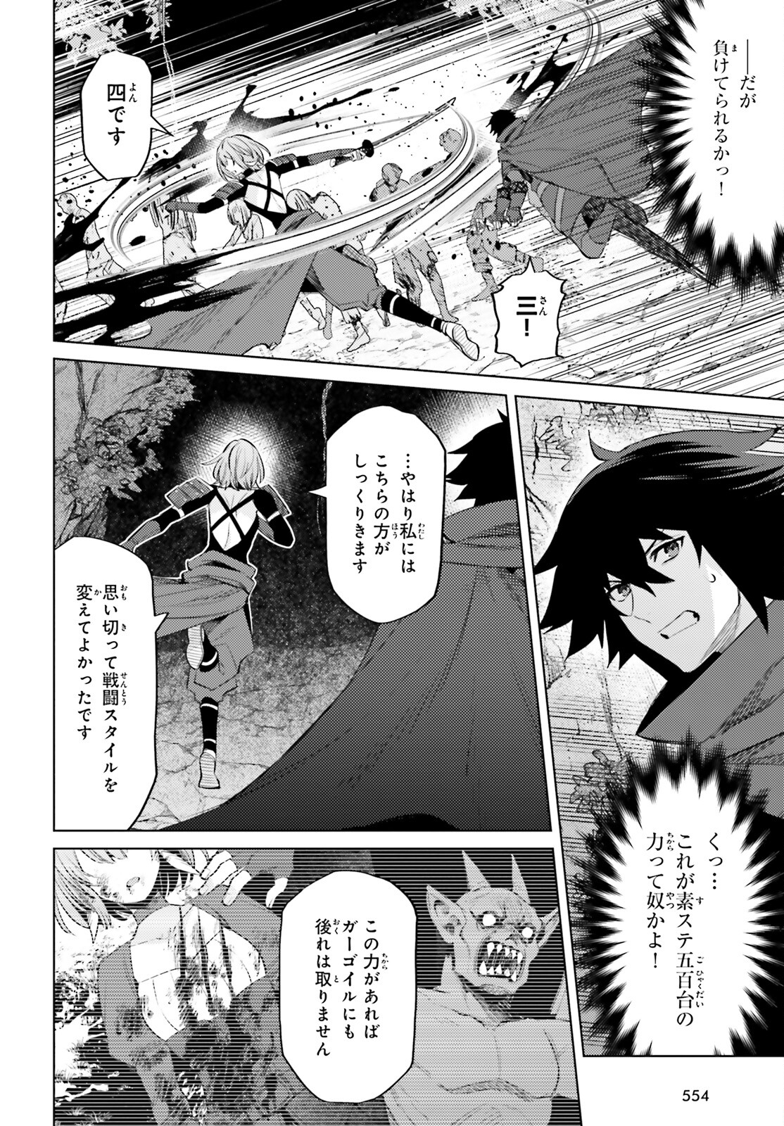 I'm Not the Hero! Chapter 18 8ページ