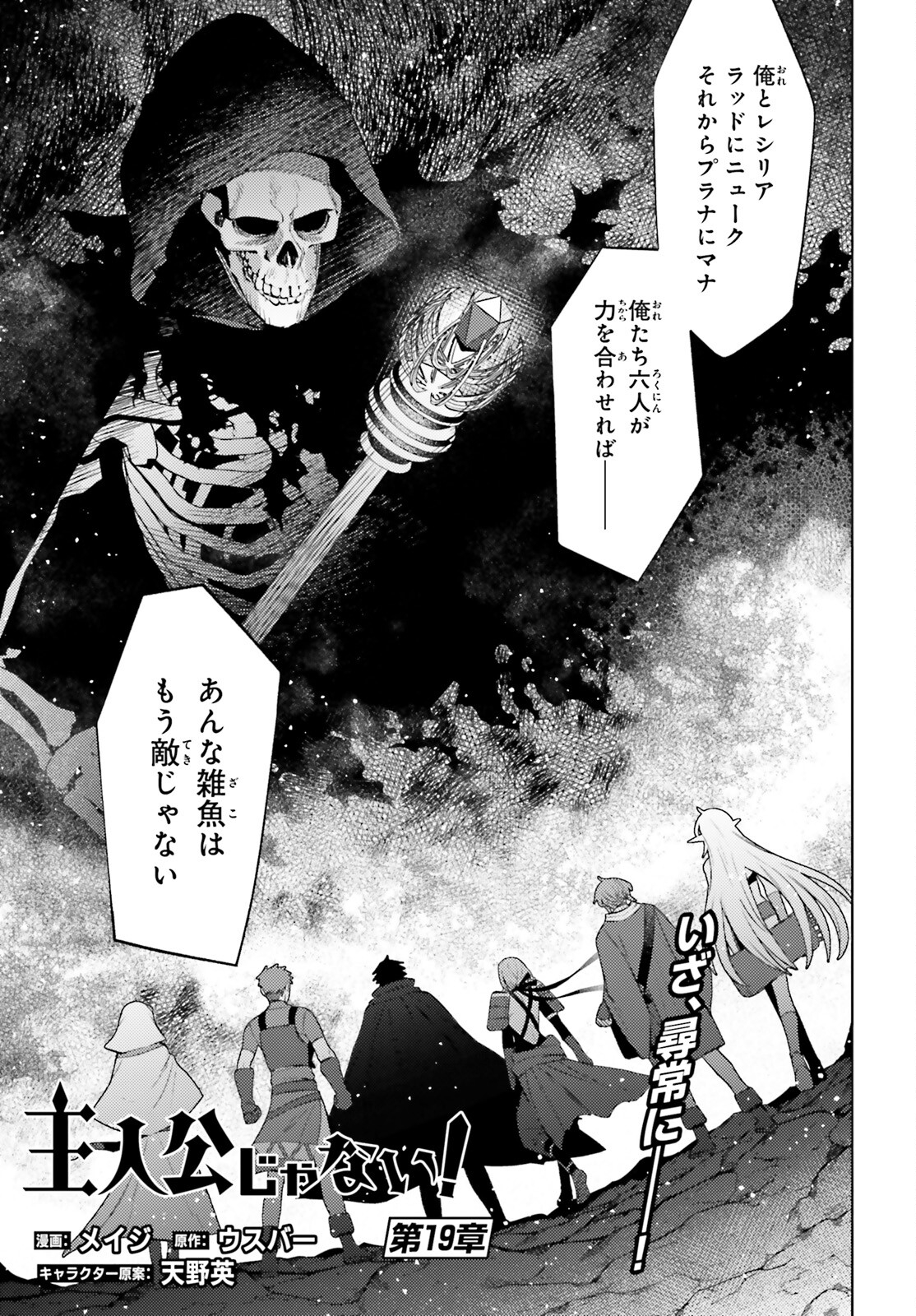 I'm Not the Hero! Chapter 19 1ページ