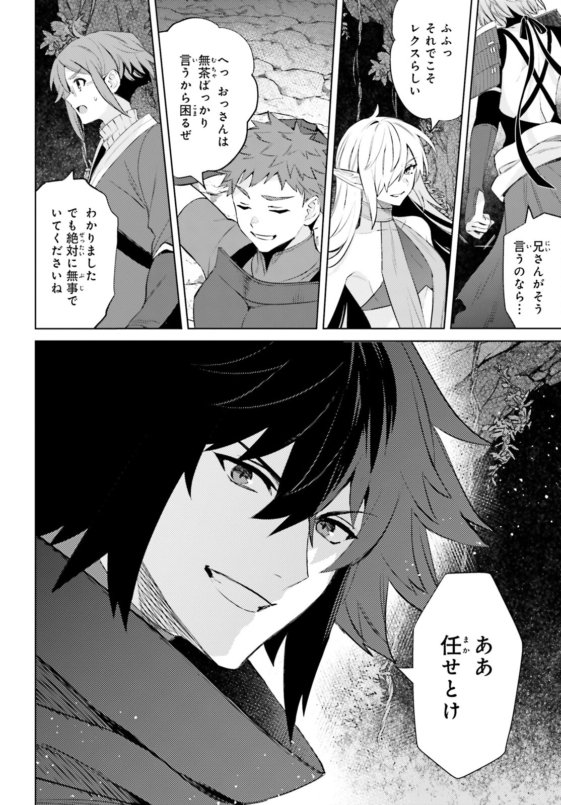 I'm Not the Hero! Chapter 19 2ページ
