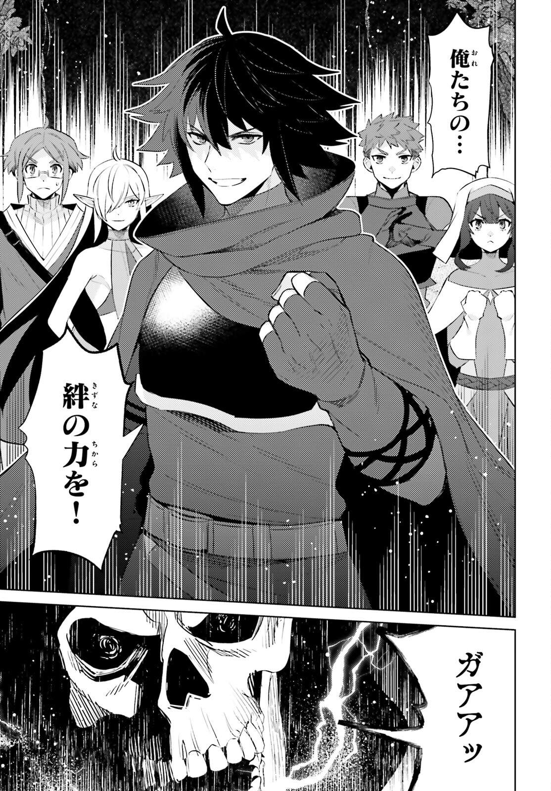I'm Not the Hero! Chapter 19 11ページ