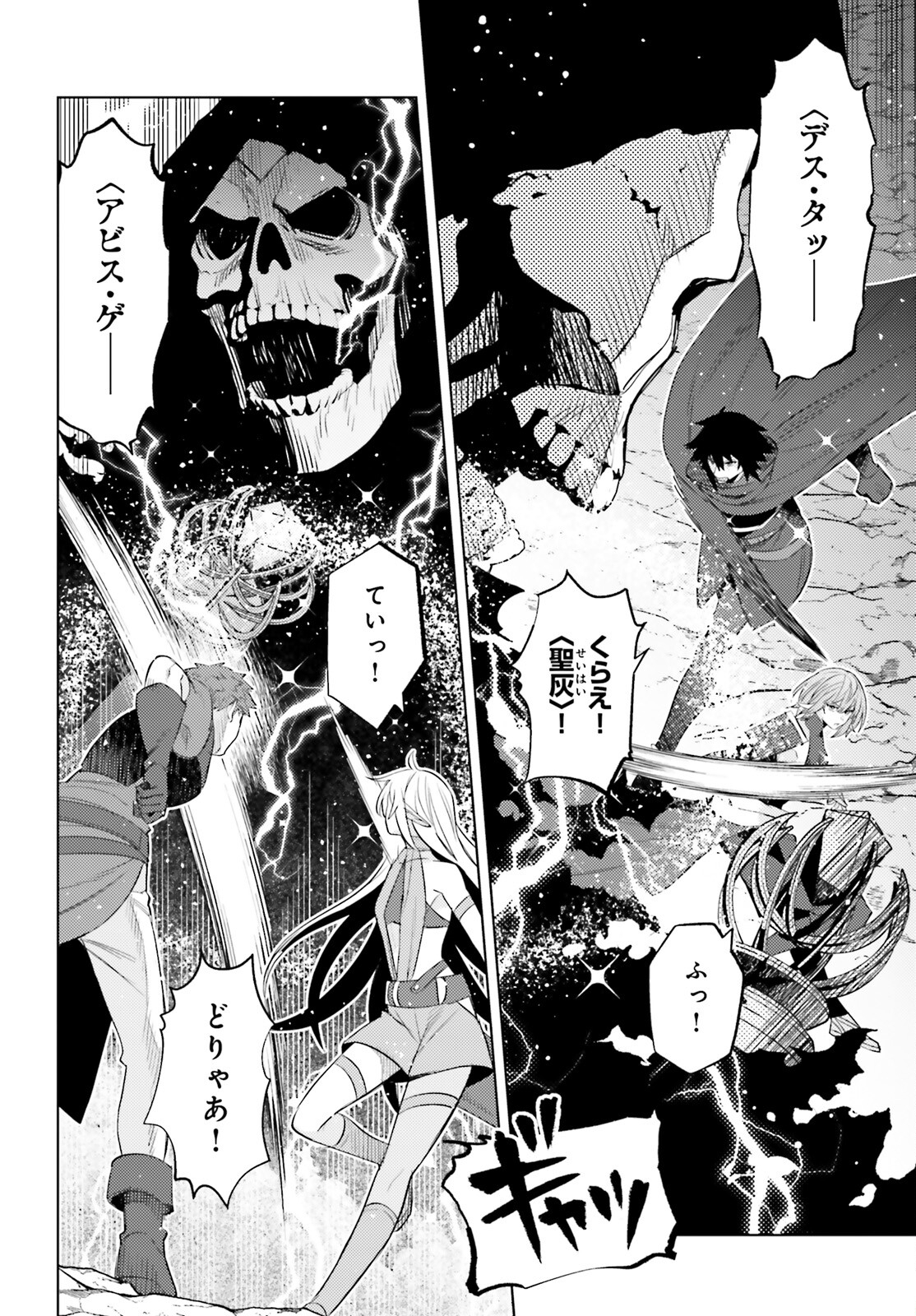 I'm Not the Hero! Chapter 19 12ページ