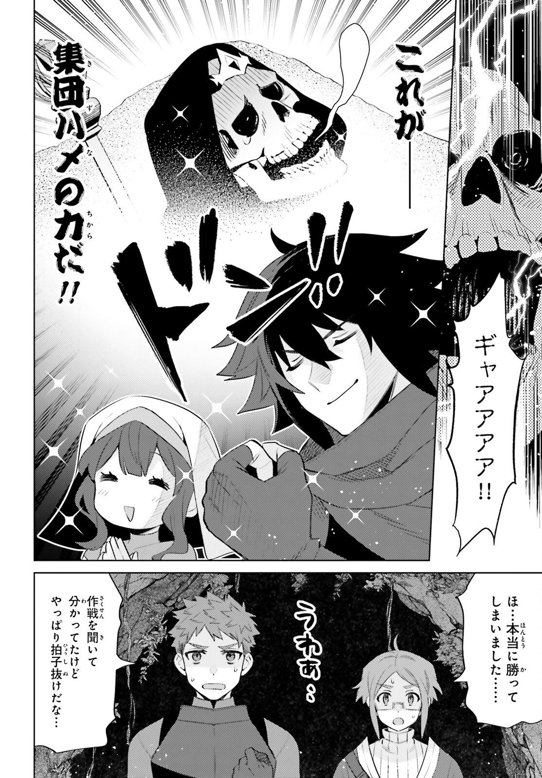 I'm Not the Hero! Chapter 19 14ページ