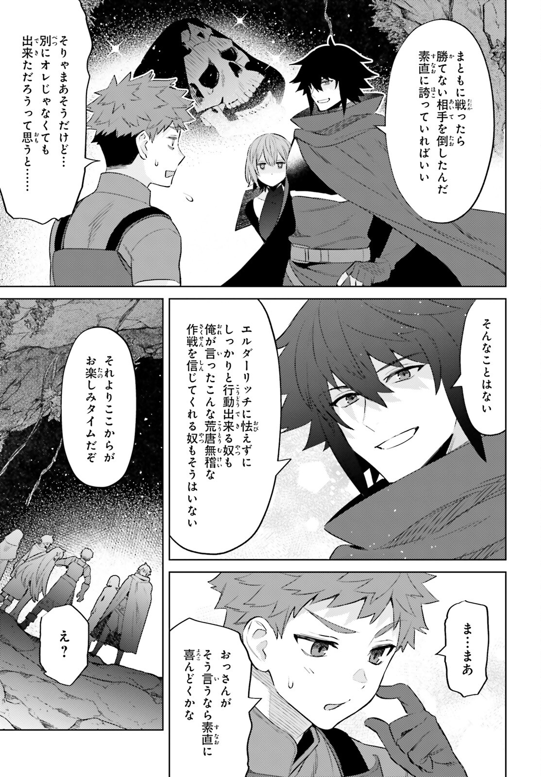 I'm Not the Hero! Chapter 19 15ページ