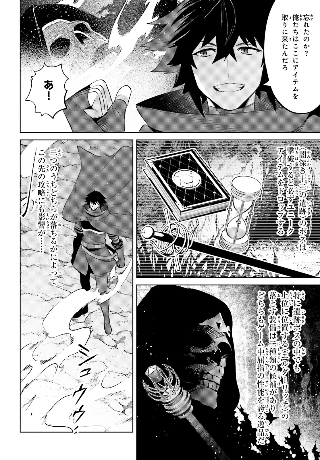 I'm Not the Hero! Chapter 19 16ページ
