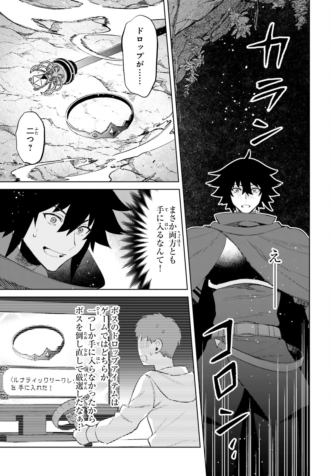 I'm Not the Hero! Chapter 19 17ページ