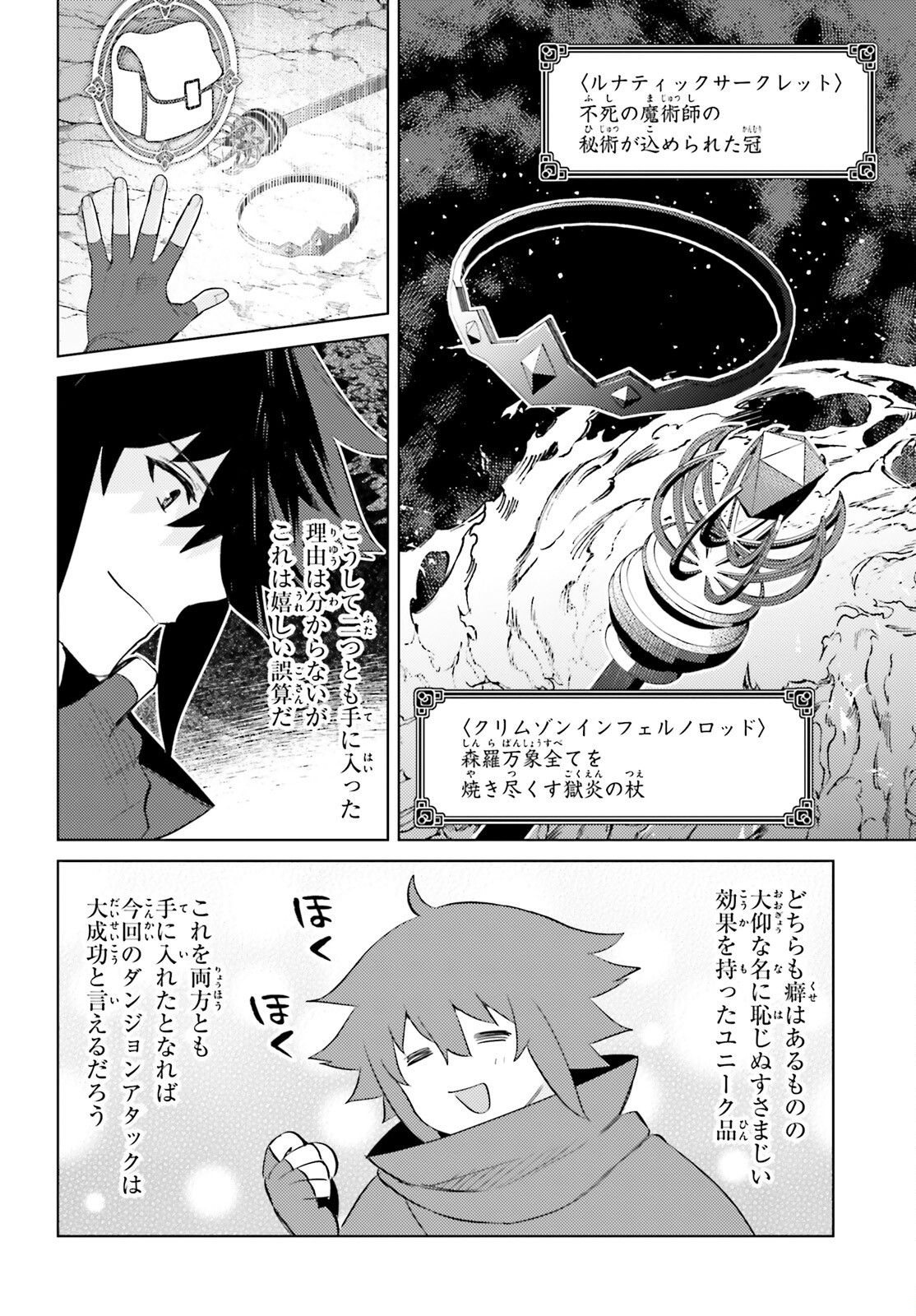 I'm Not the Hero! Chapter 19 18ページ