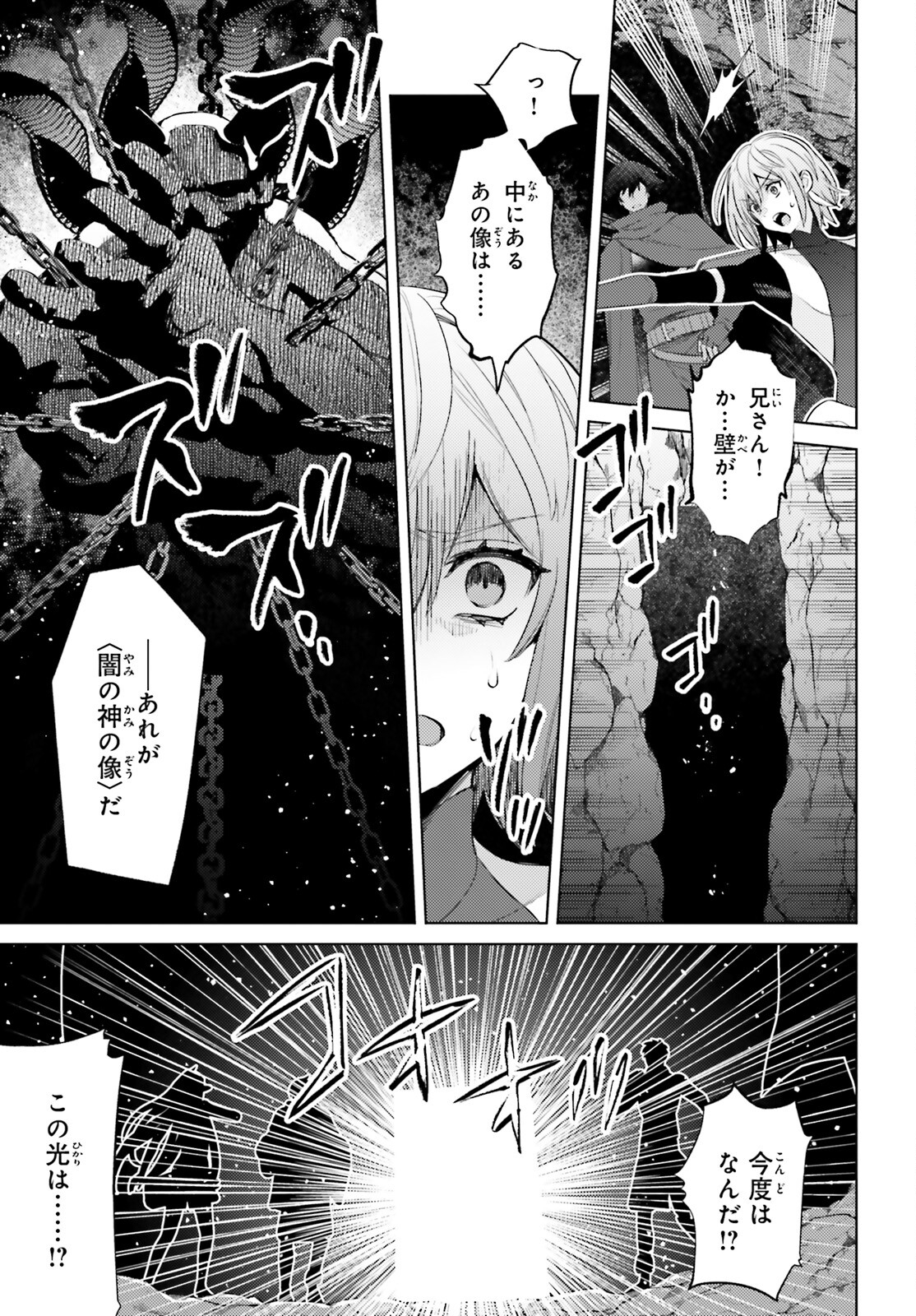 I'm Not the Hero! Chapter 19 19ページ
