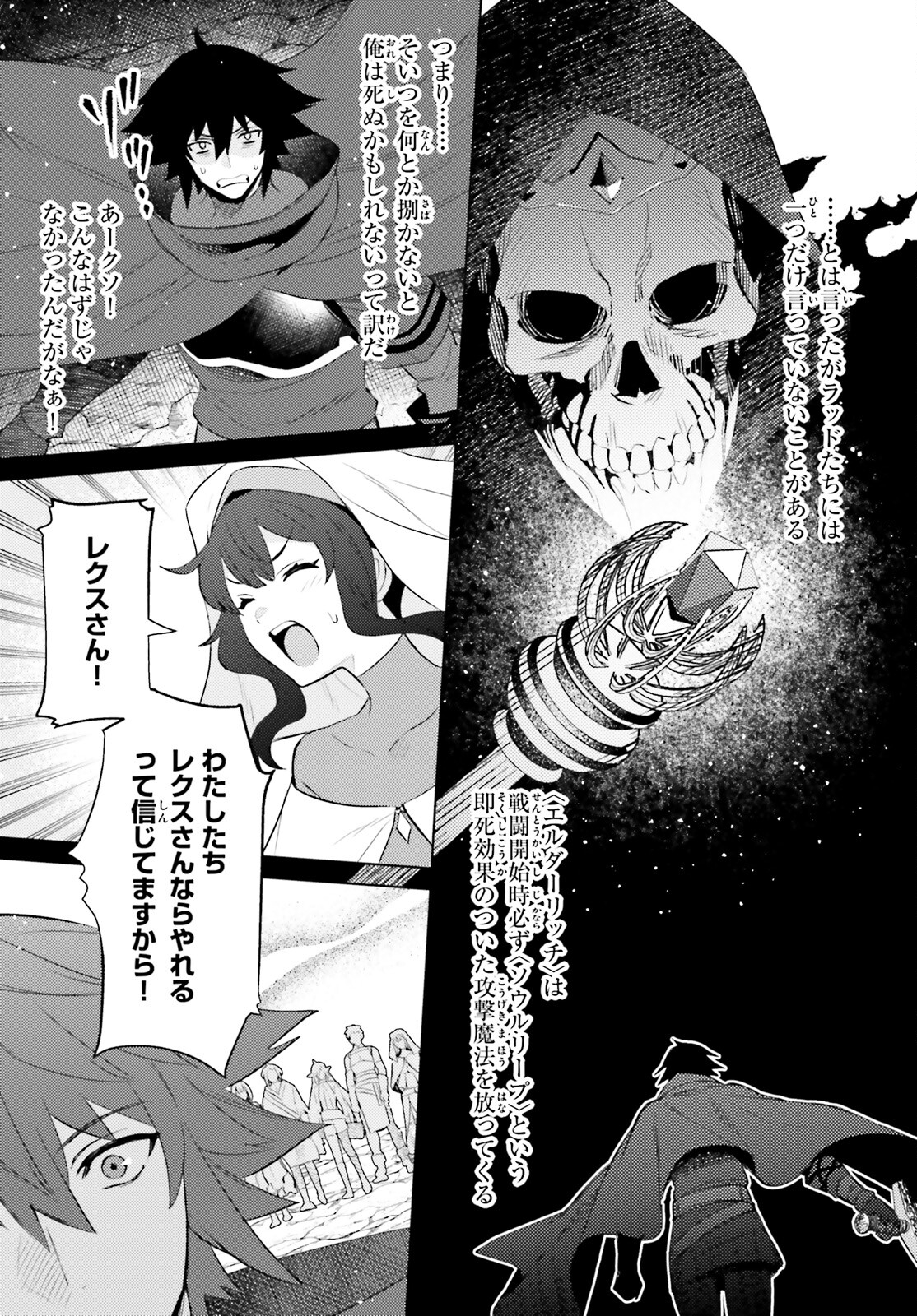 I'm Not the Hero! Chapter 19 3ページ