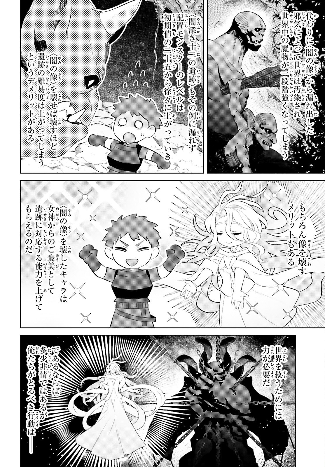 I'm Not the Hero! Chapter 19 22ページ