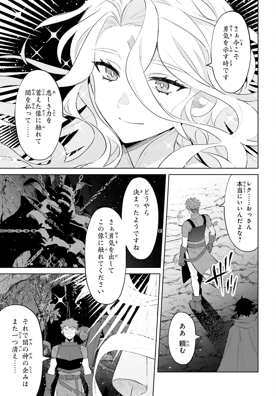 I'm Not the Hero! Chapter 19 23ページ