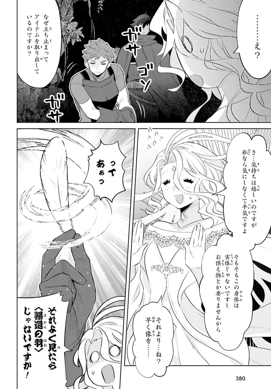 I'm Not the Hero! Chapter 19 24ページ