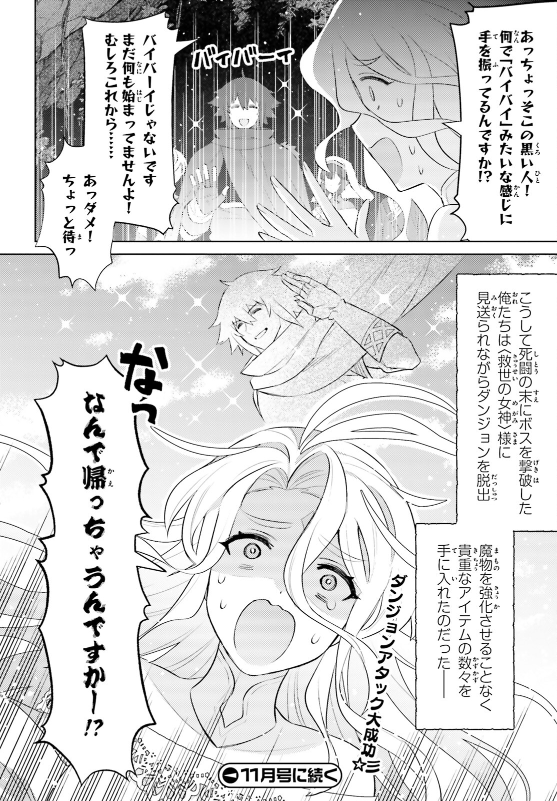I'm Not the Hero! Chapter 19 26ページ