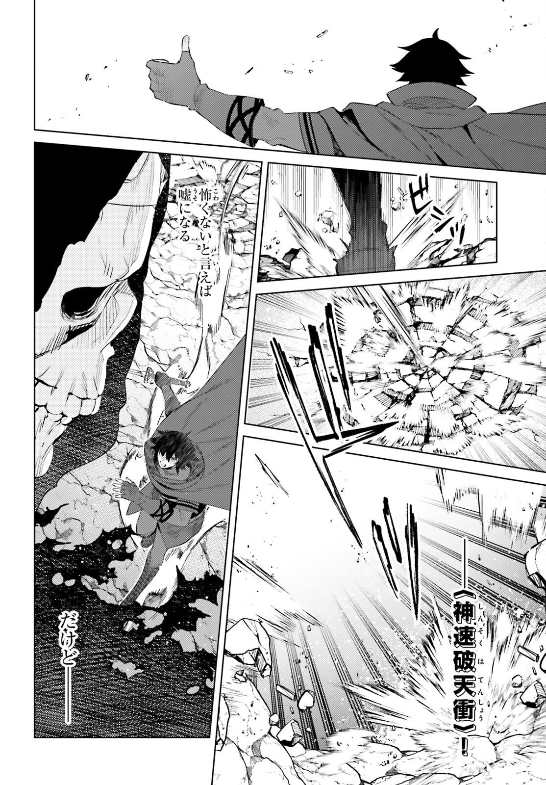 I'm Not the Hero! Chapter 19 4ページ