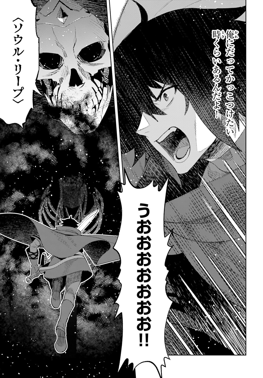 I'm Not the Hero! Chapter 19 5ページ