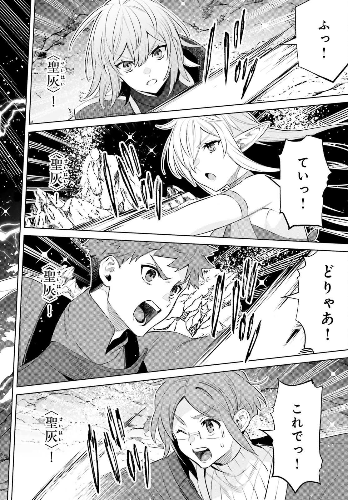I'm Not the Hero! Chapter 19 8ページ