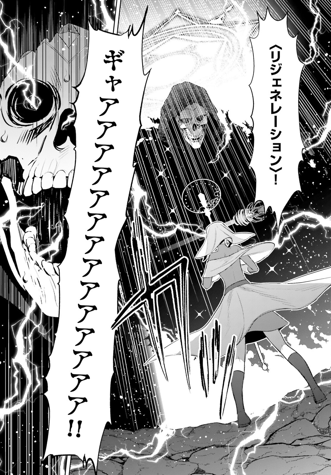 I'm Not the Hero! Chapter 19 9ページ