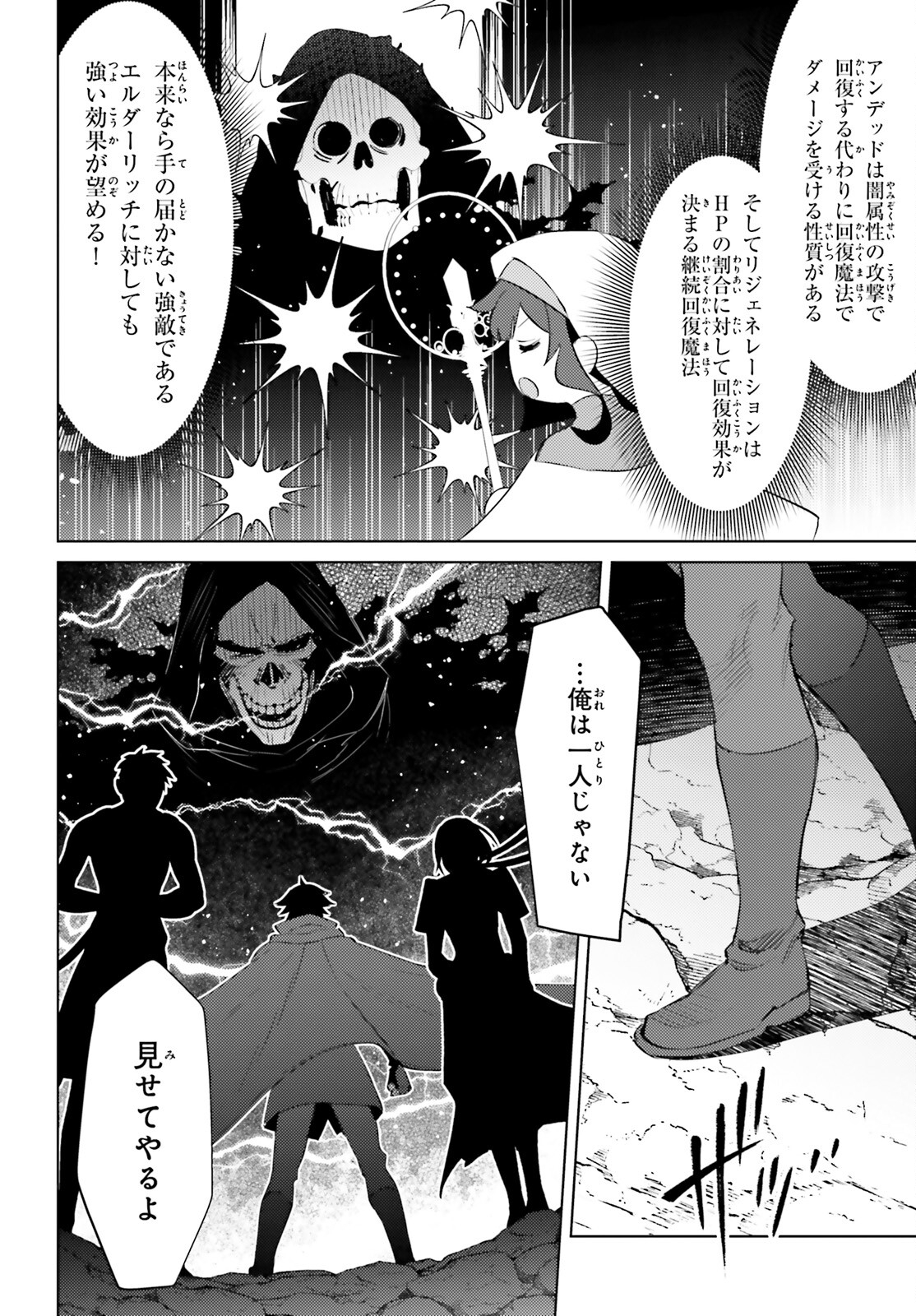 I'm Not the Hero! Chapter 19 10ページ