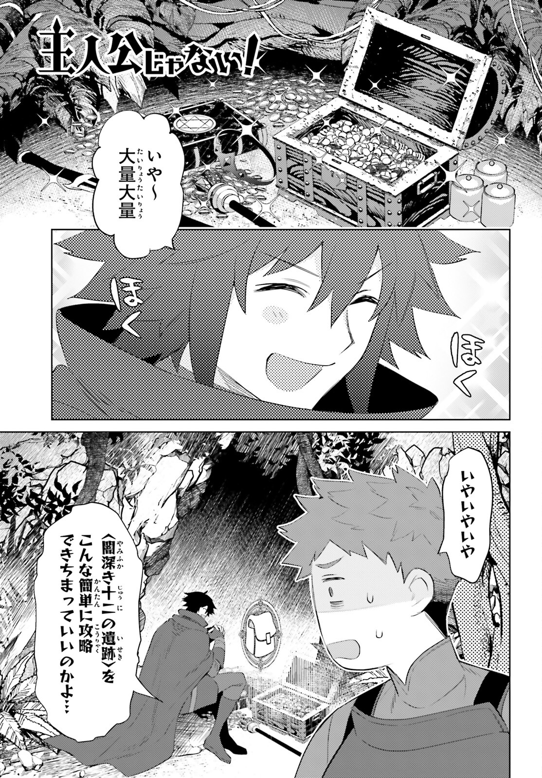 I'm Not the Hero! Chapter 20 1ページ