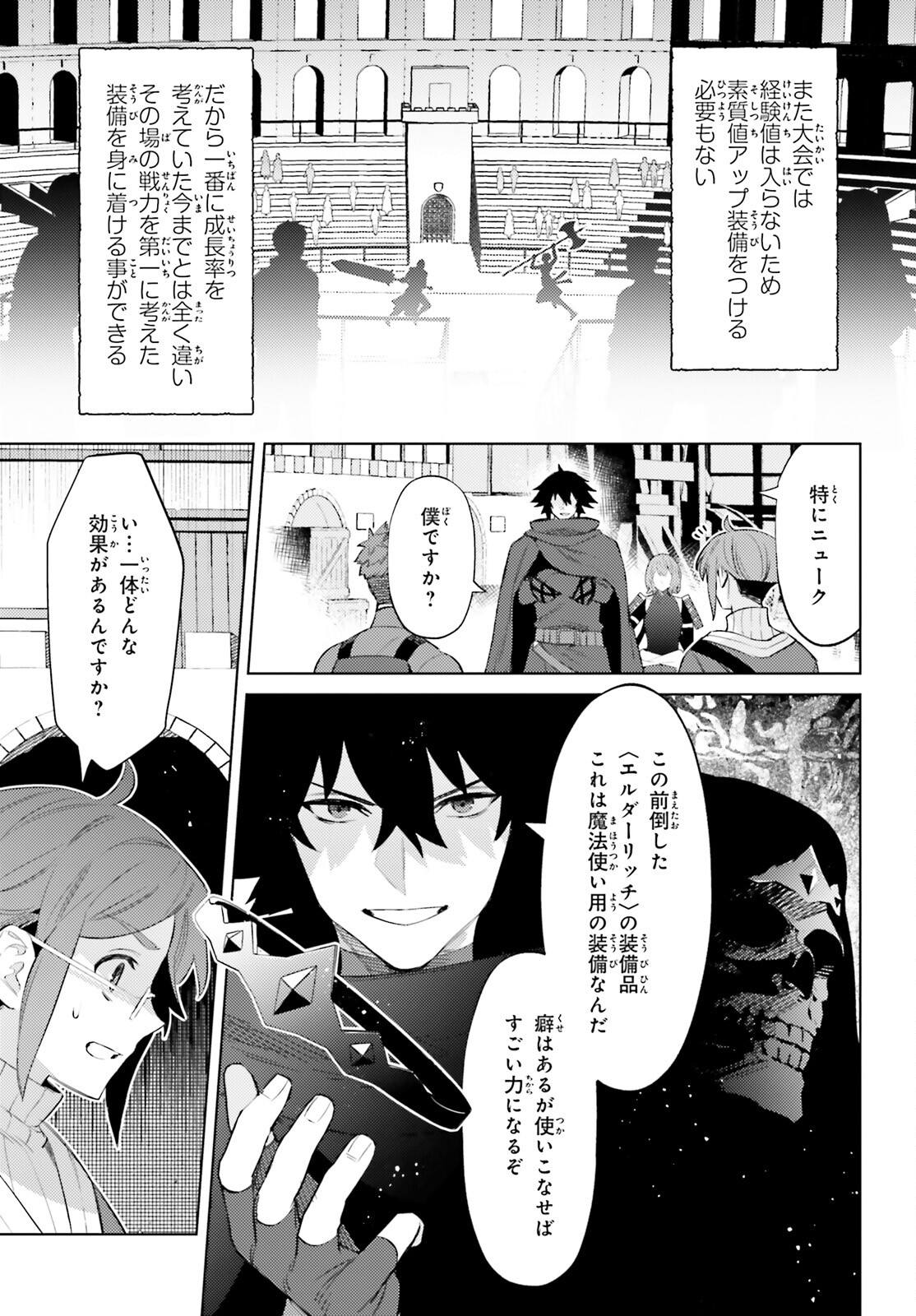 I'm Not the Hero! Chapter 20 11ページ