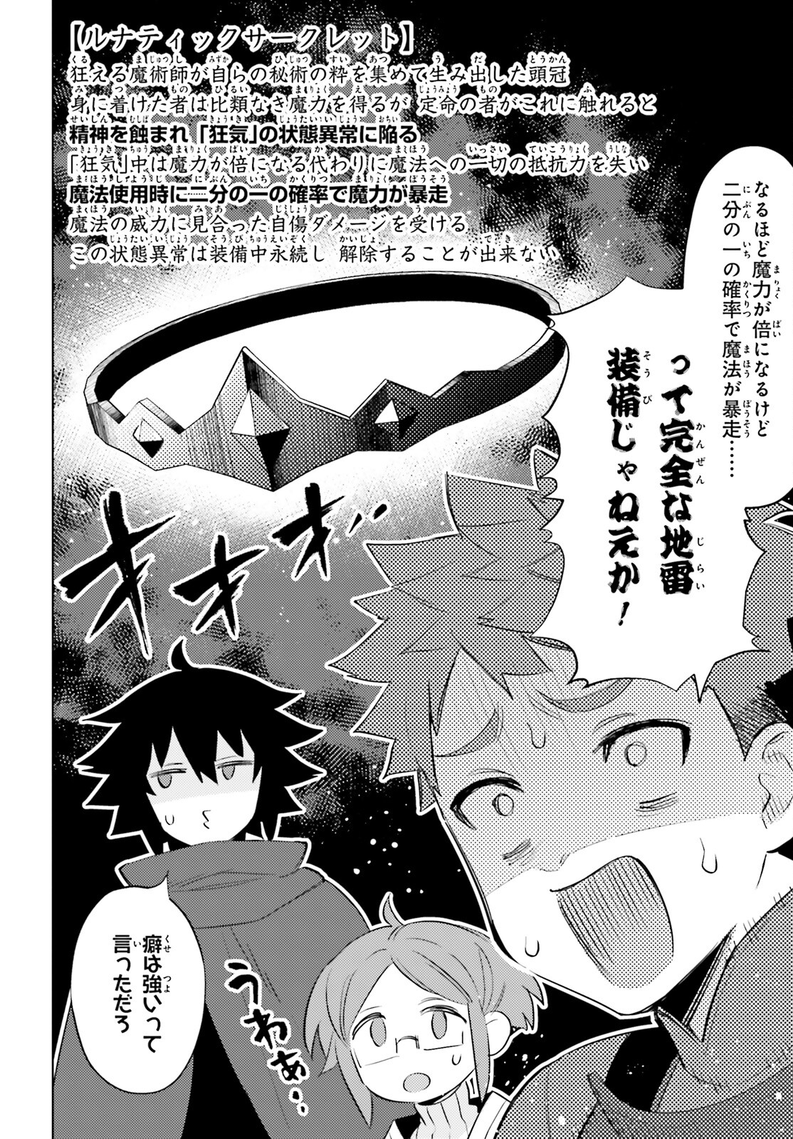I'm Not the Hero! Chapter 20 12ページ