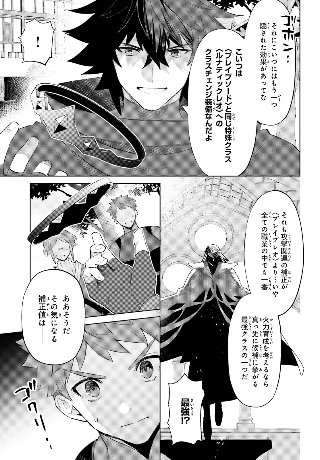 I'm Not the Hero! Chapter 20 13ページ
