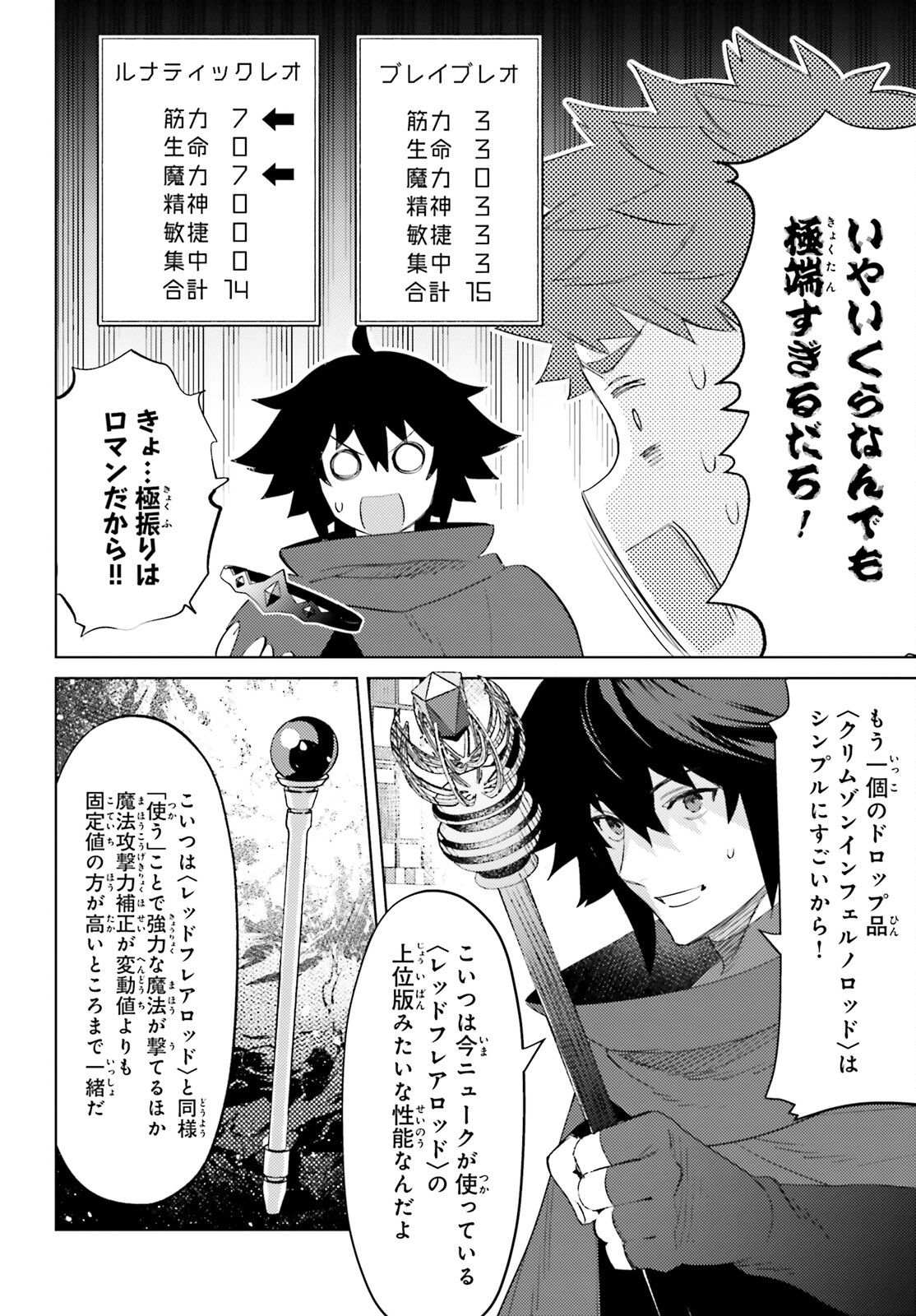 I'm Not the Hero! Chapter 20 14ページ