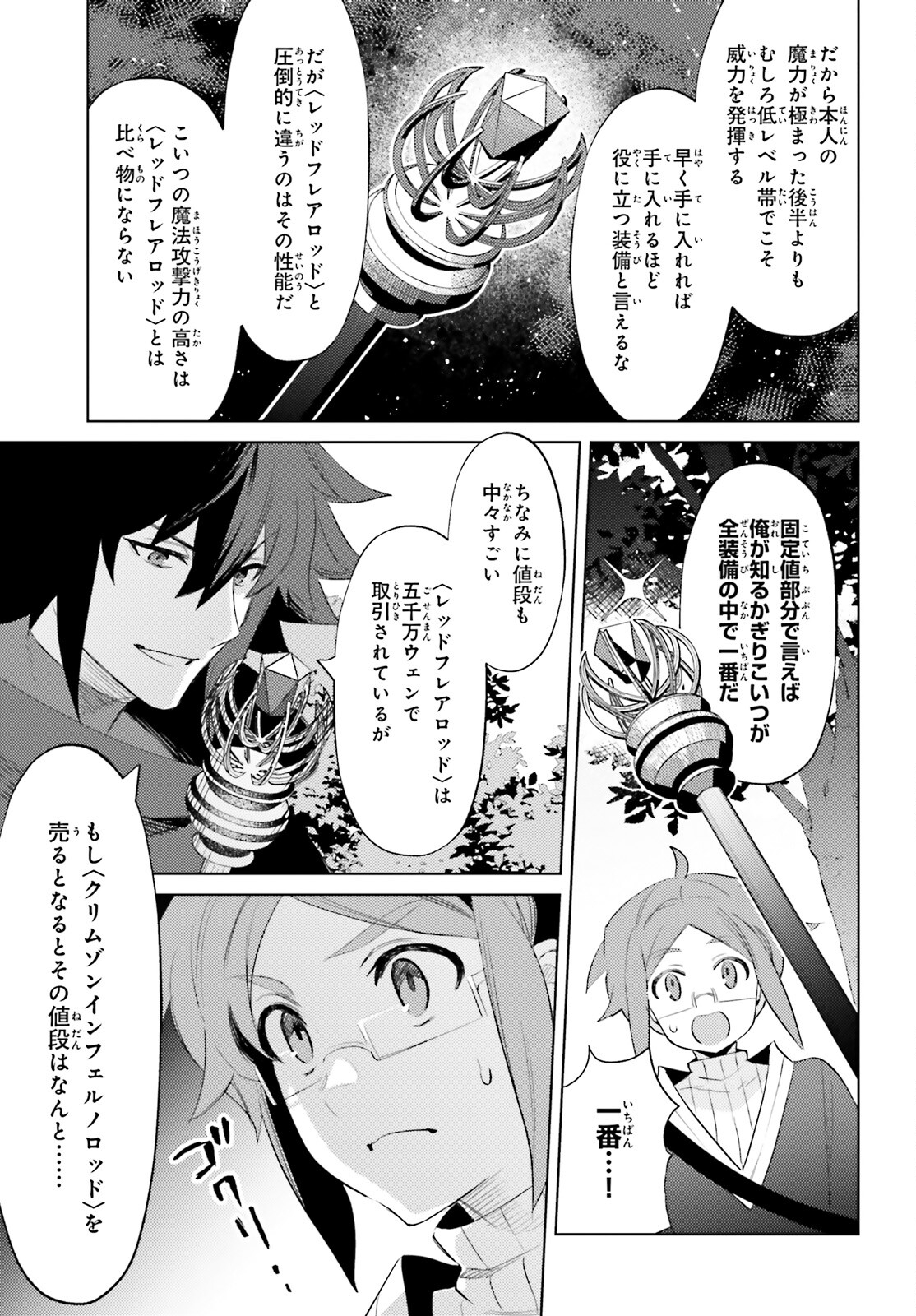 I'm Not the Hero! Chapter 20 15ページ