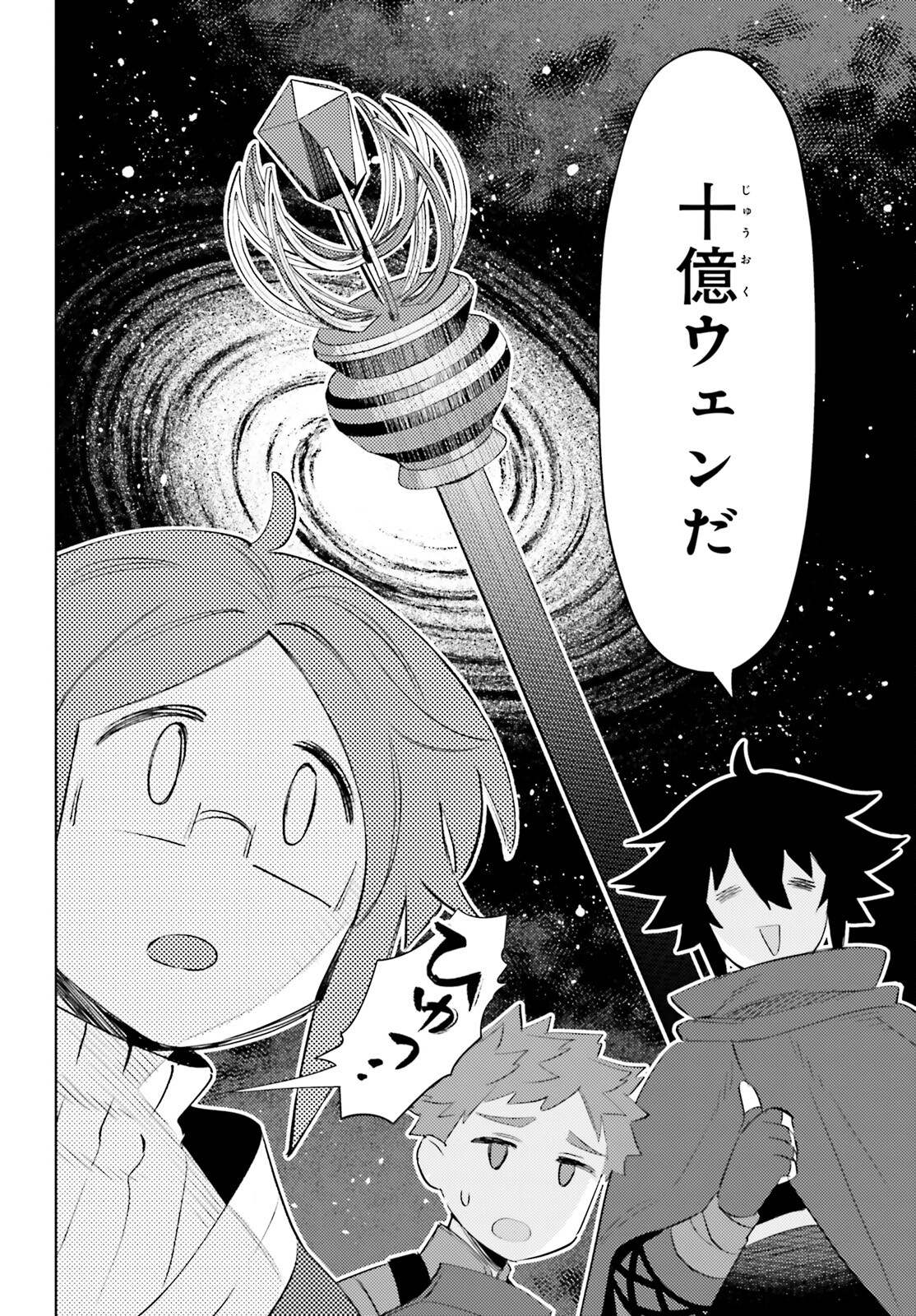 I'm Not the Hero! Chapter 20 16ページ