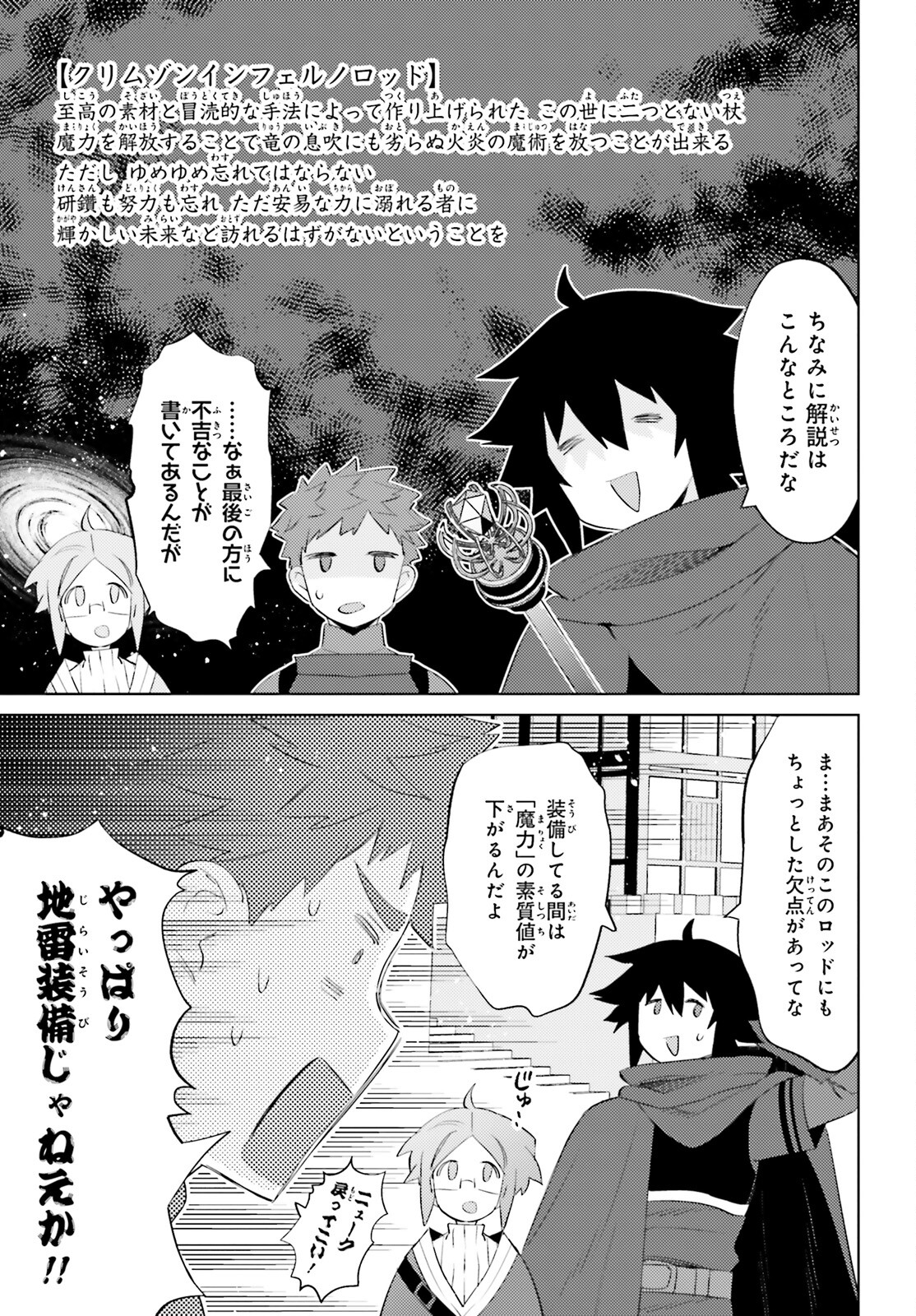 I'm Not the Hero! Chapter 20 17ページ
