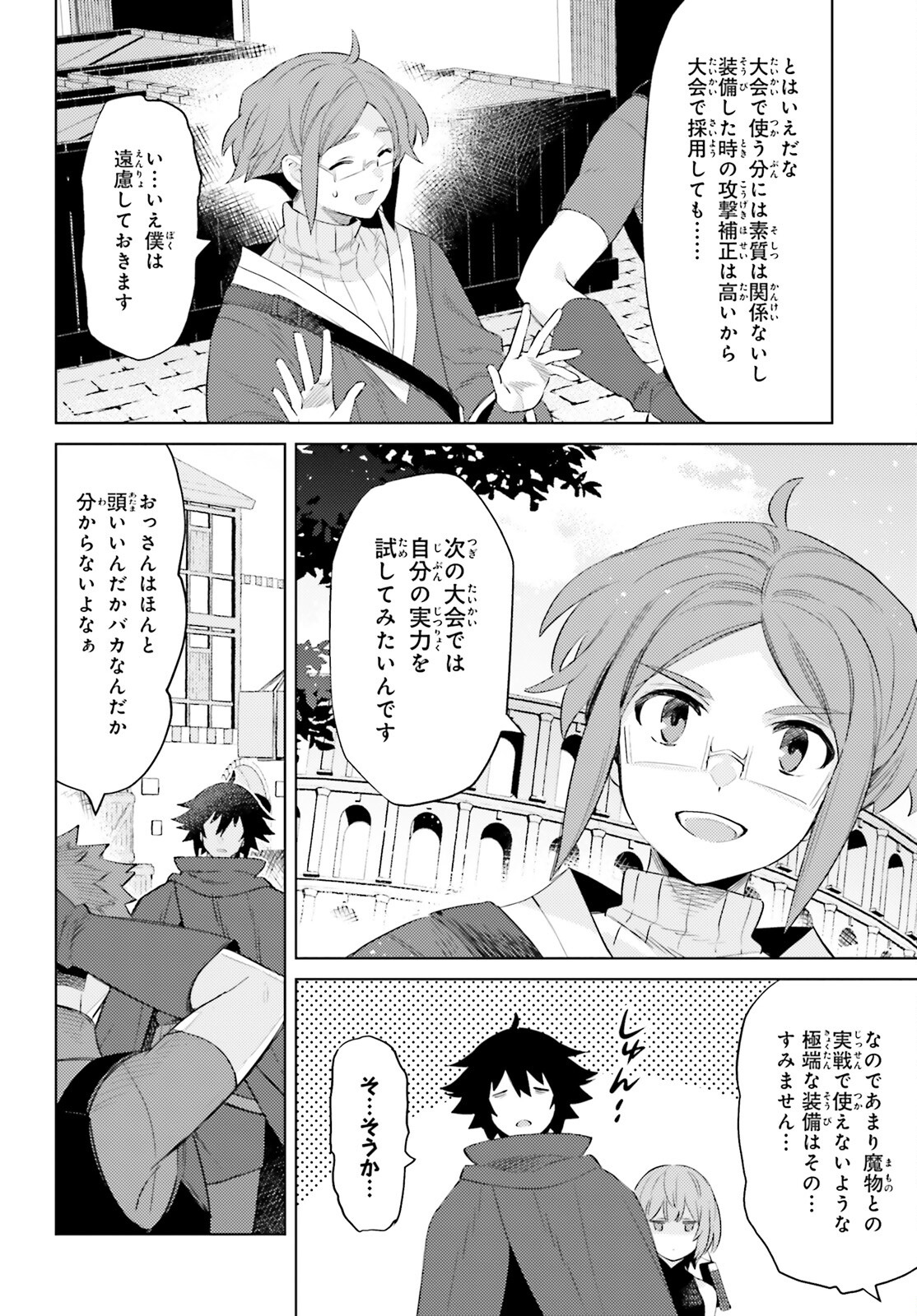 I'm Not the Hero! Chapter 20 18ページ