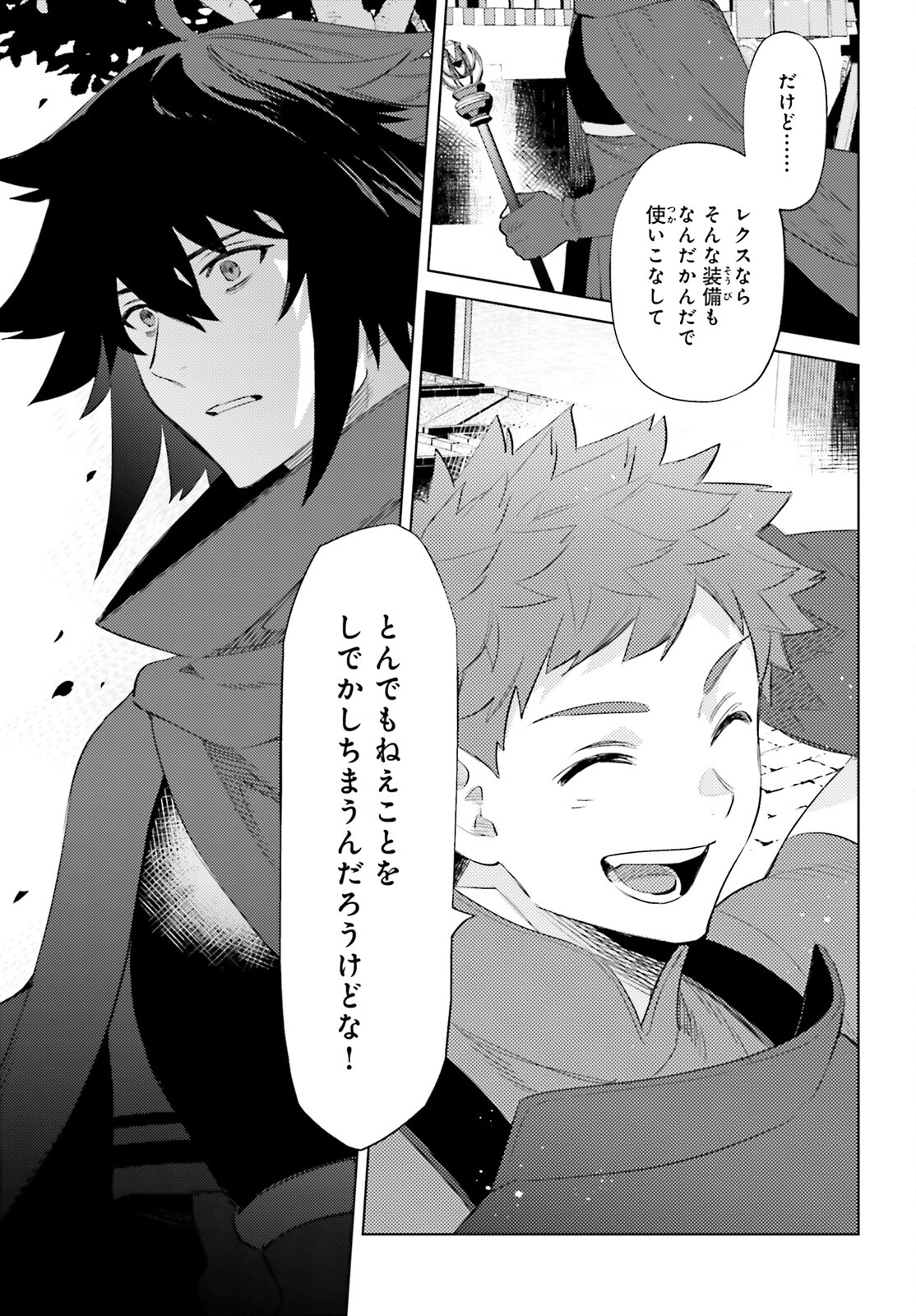 I'm Not the Hero! Chapter 20 19ページ