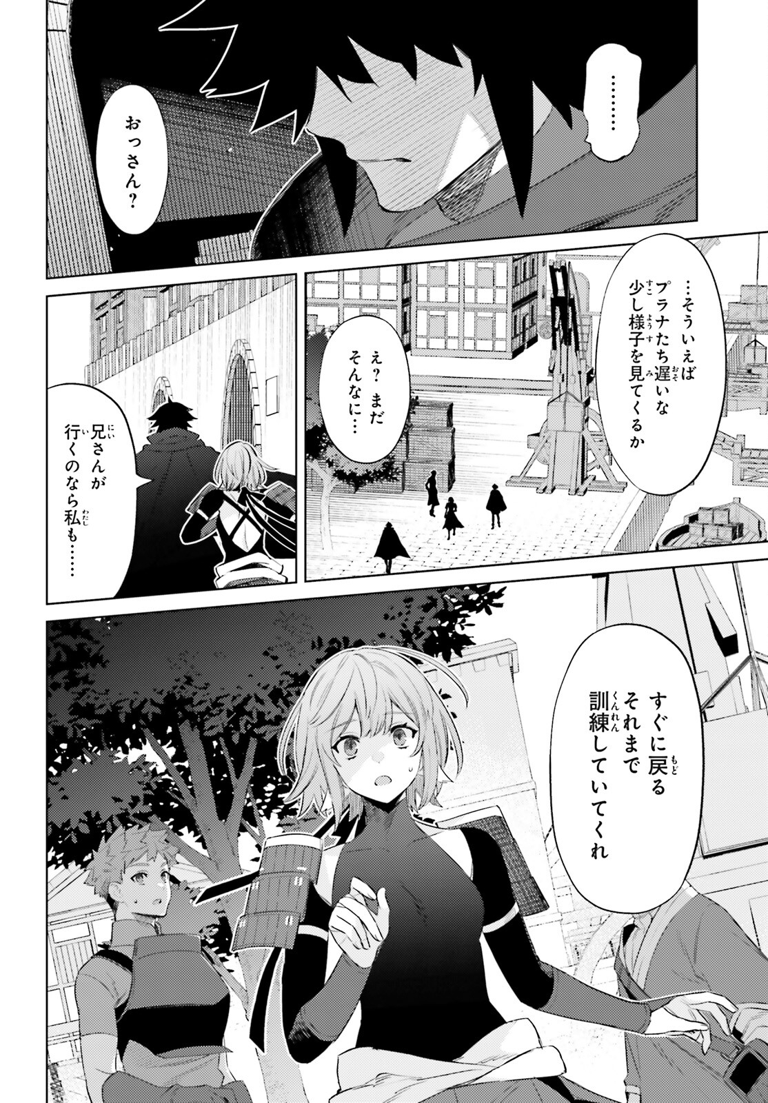 I'm Not the Hero! Chapter 20 20ページ