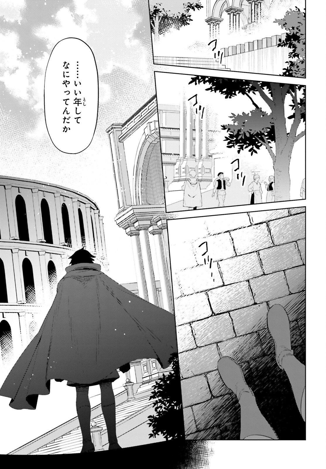 I'm Not the Hero! Chapter 20 21ページ