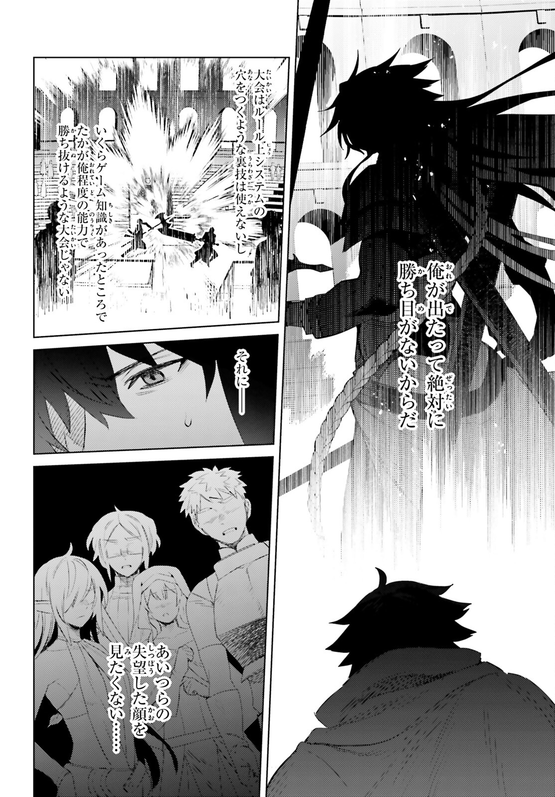 I'm Not the Hero! Chapter 20 24ページ