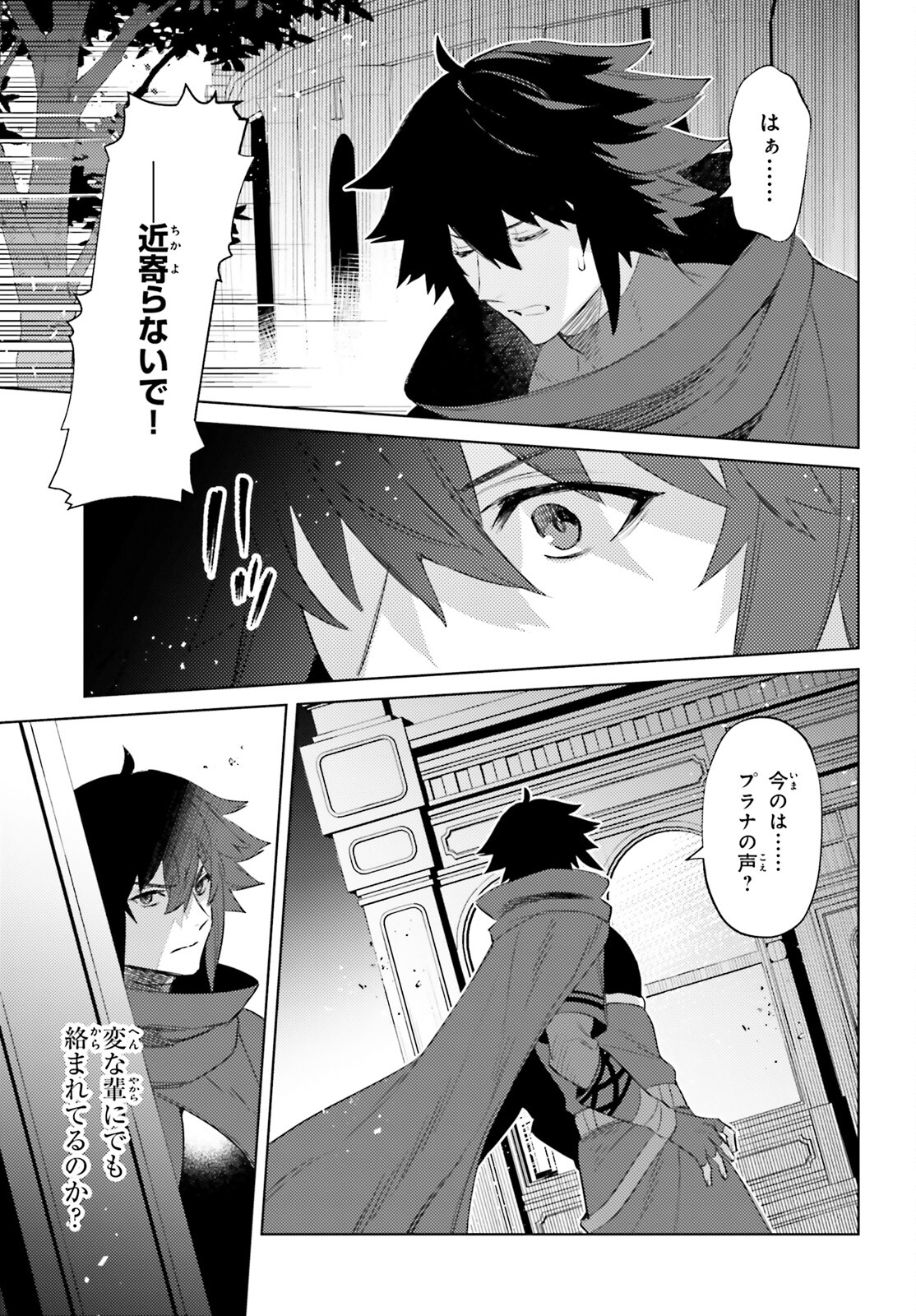I'm Not the Hero! Chapter 20 25ページ