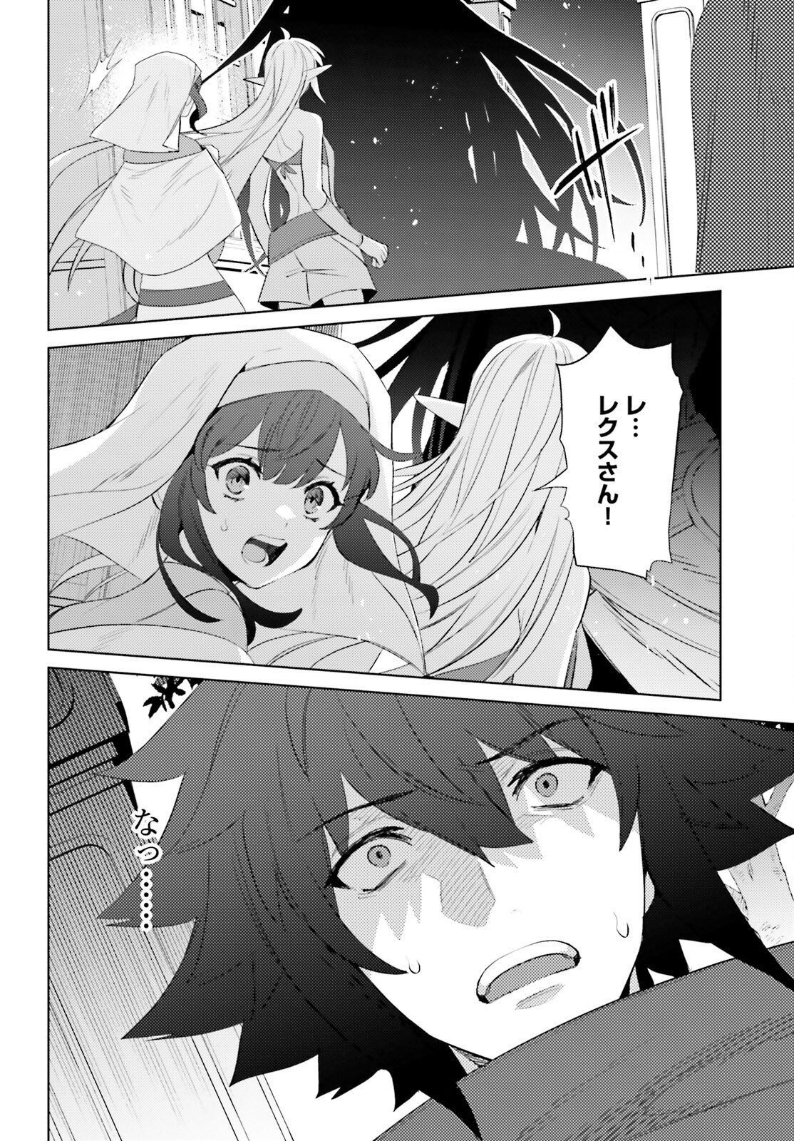 I'm Not the Hero! Chapter 20 26ページ