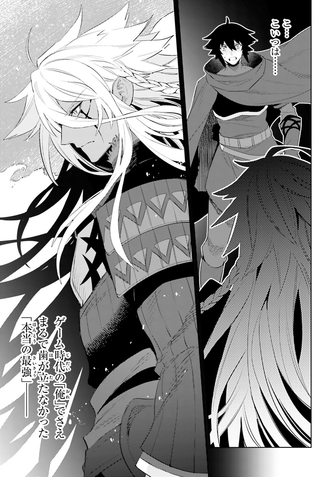 I'm Not the Hero! Chapter 20 27ページ
