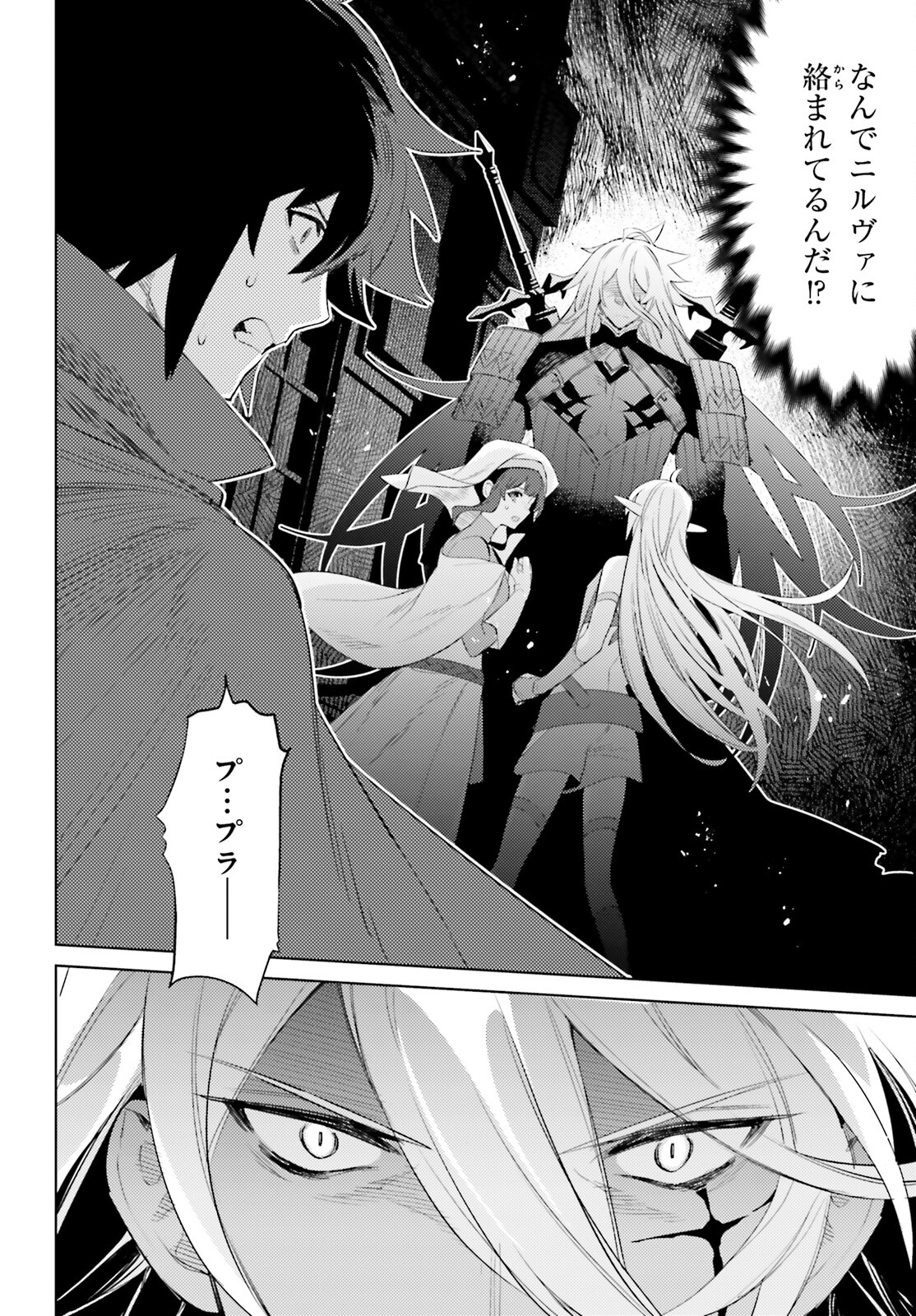 I'm Not the Hero! Chapter 20 30ページ