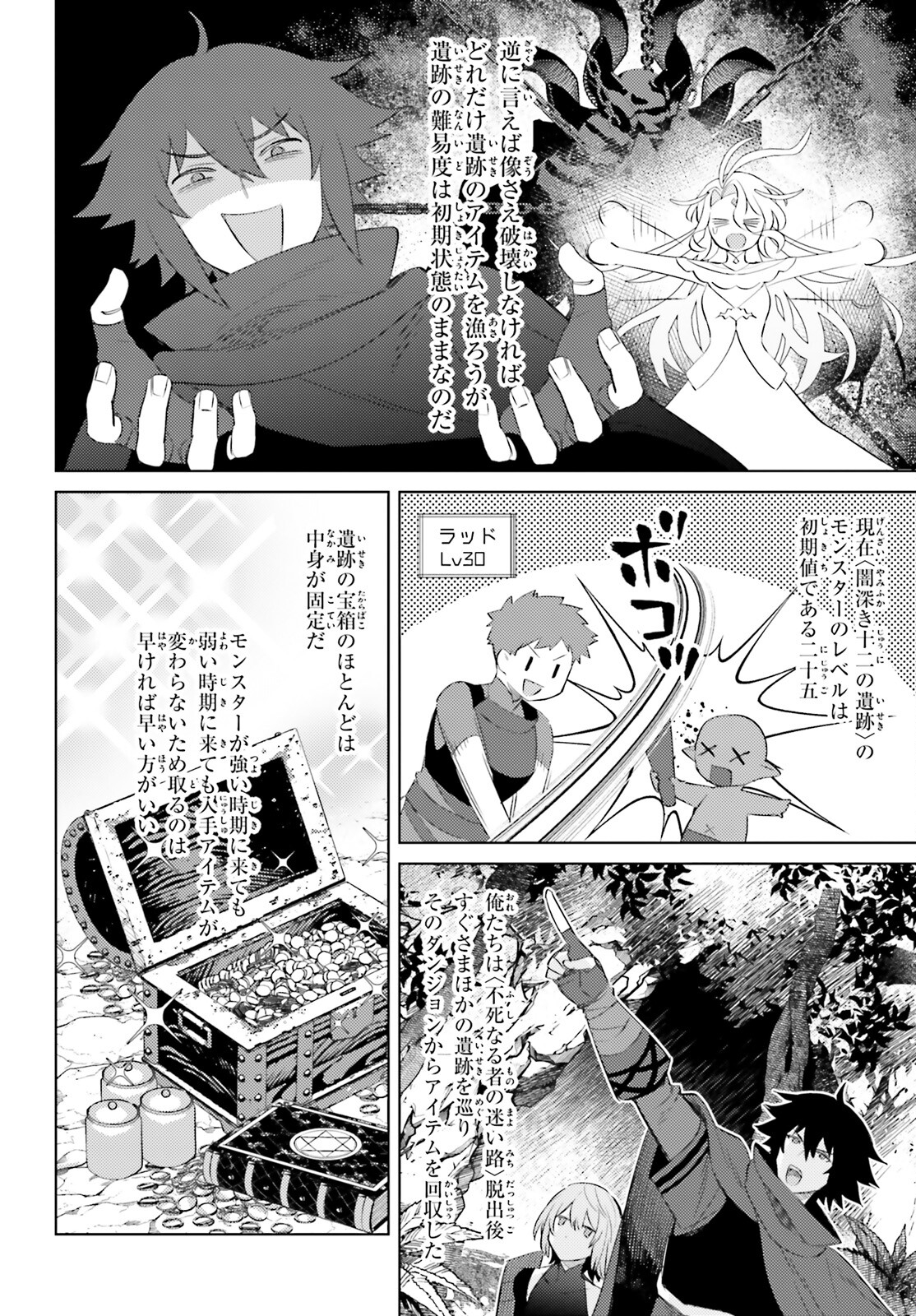 I'm Not the Hero! Chapter 20 4ページ