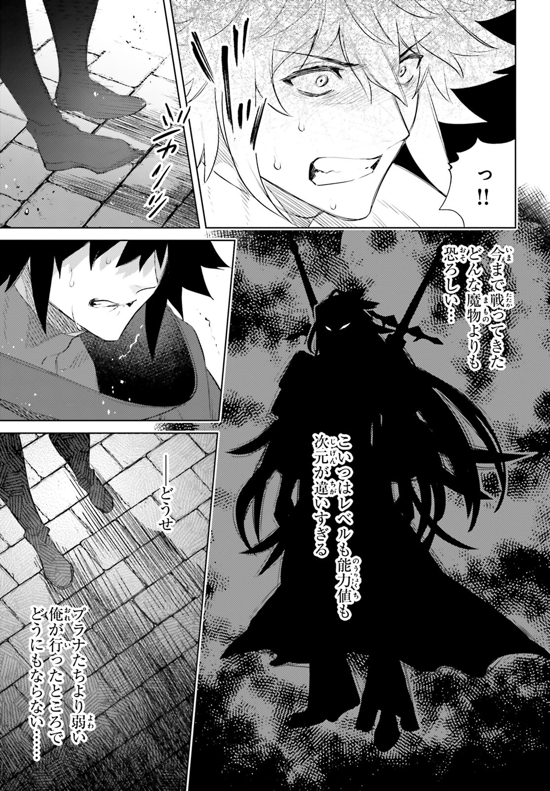 I'm Not the Hero! Chapter 20 31ページ