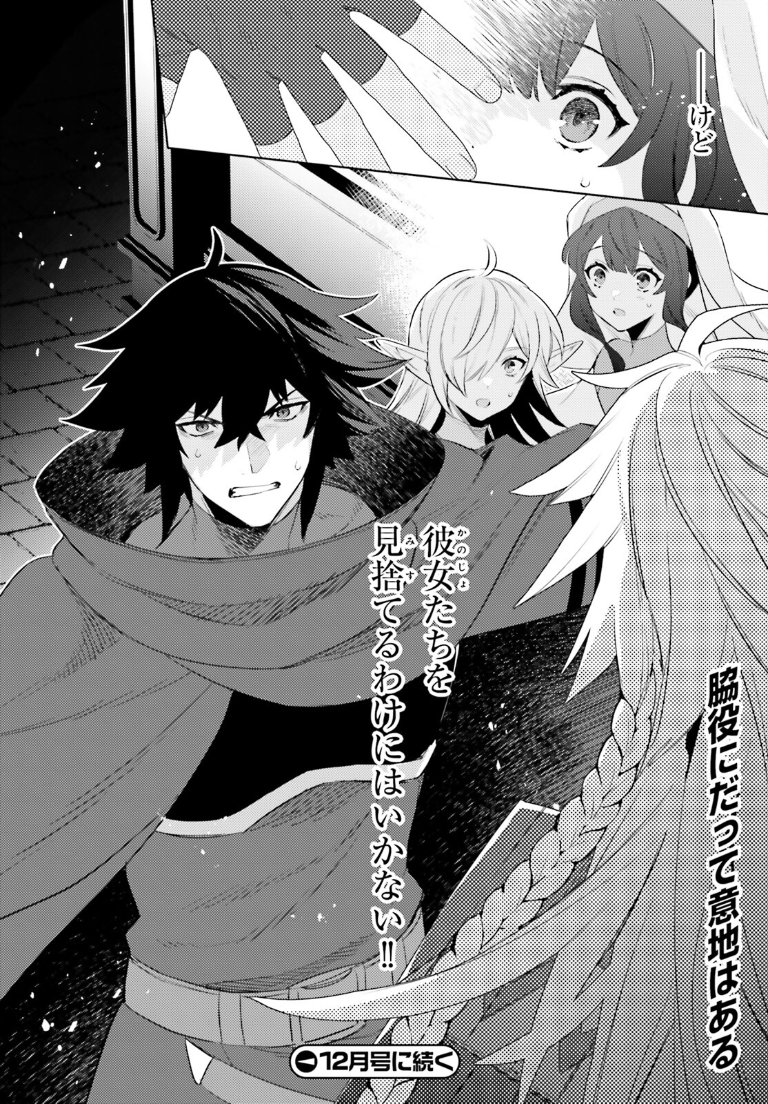I'm Not the Hero! Chapter 20 32ページ
