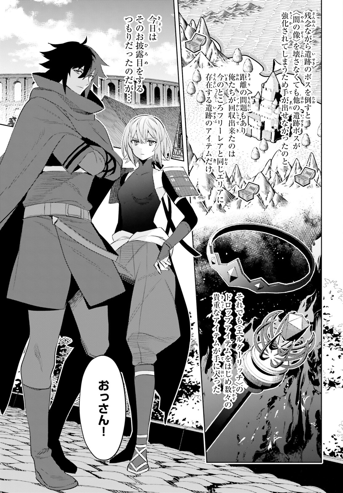 I'm Not the Hero! Chapter 20 5ページ