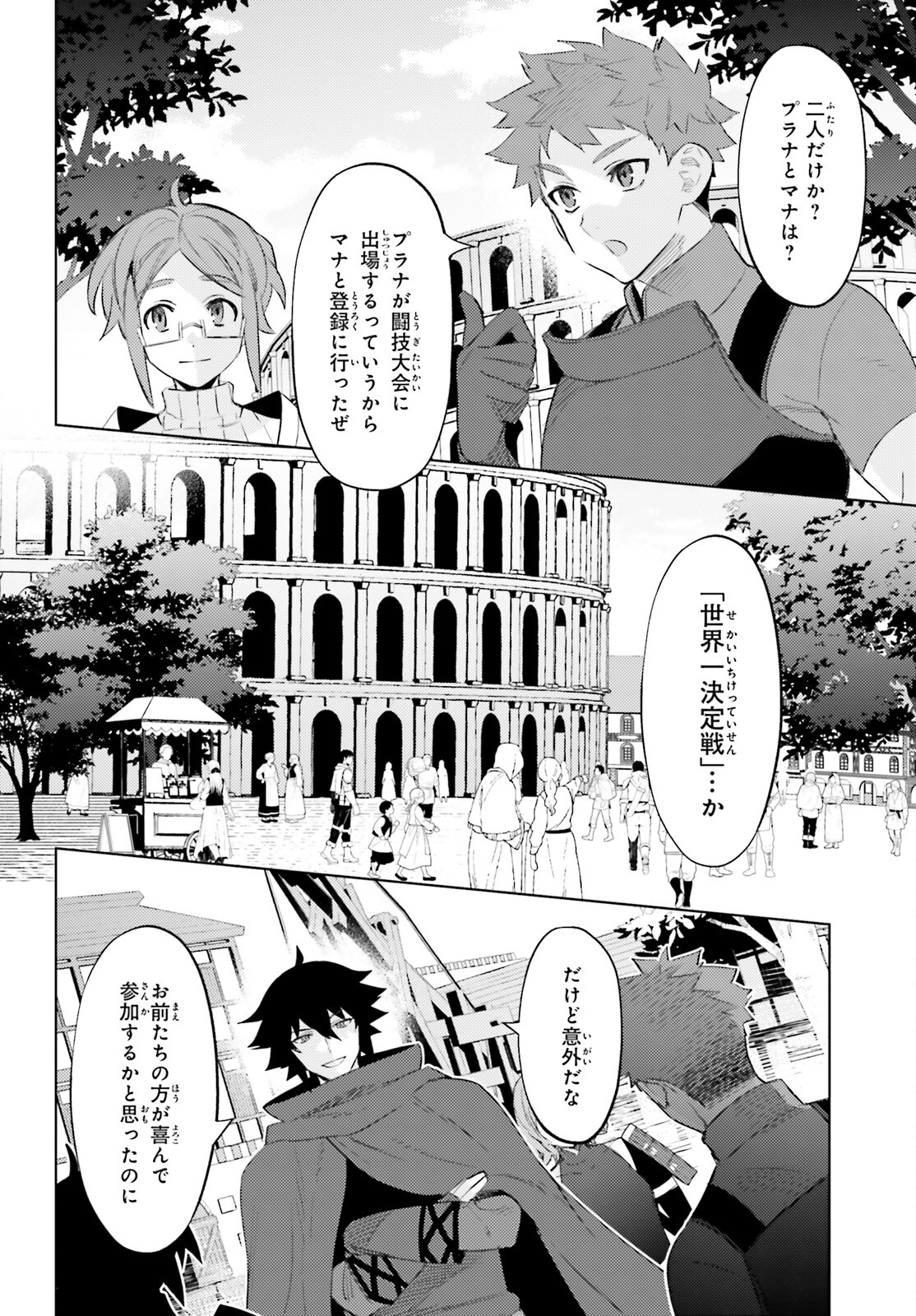 I'm Not the Hero! Chapter 20 6ページ