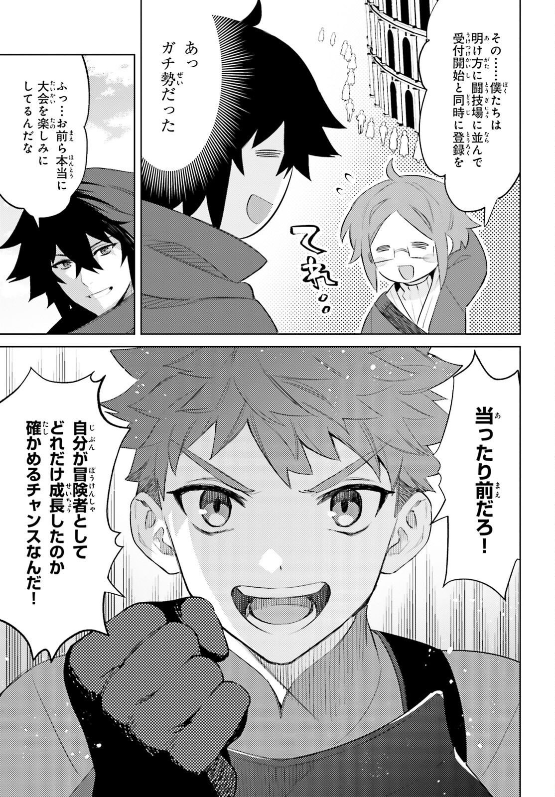 I'm Not the Hero! Chapter 20 7ページ