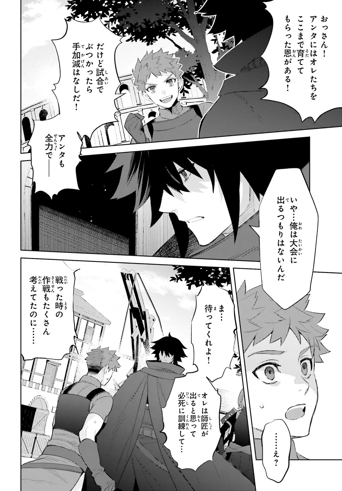 I'm Not the Hero! Chapter 20 8ページ