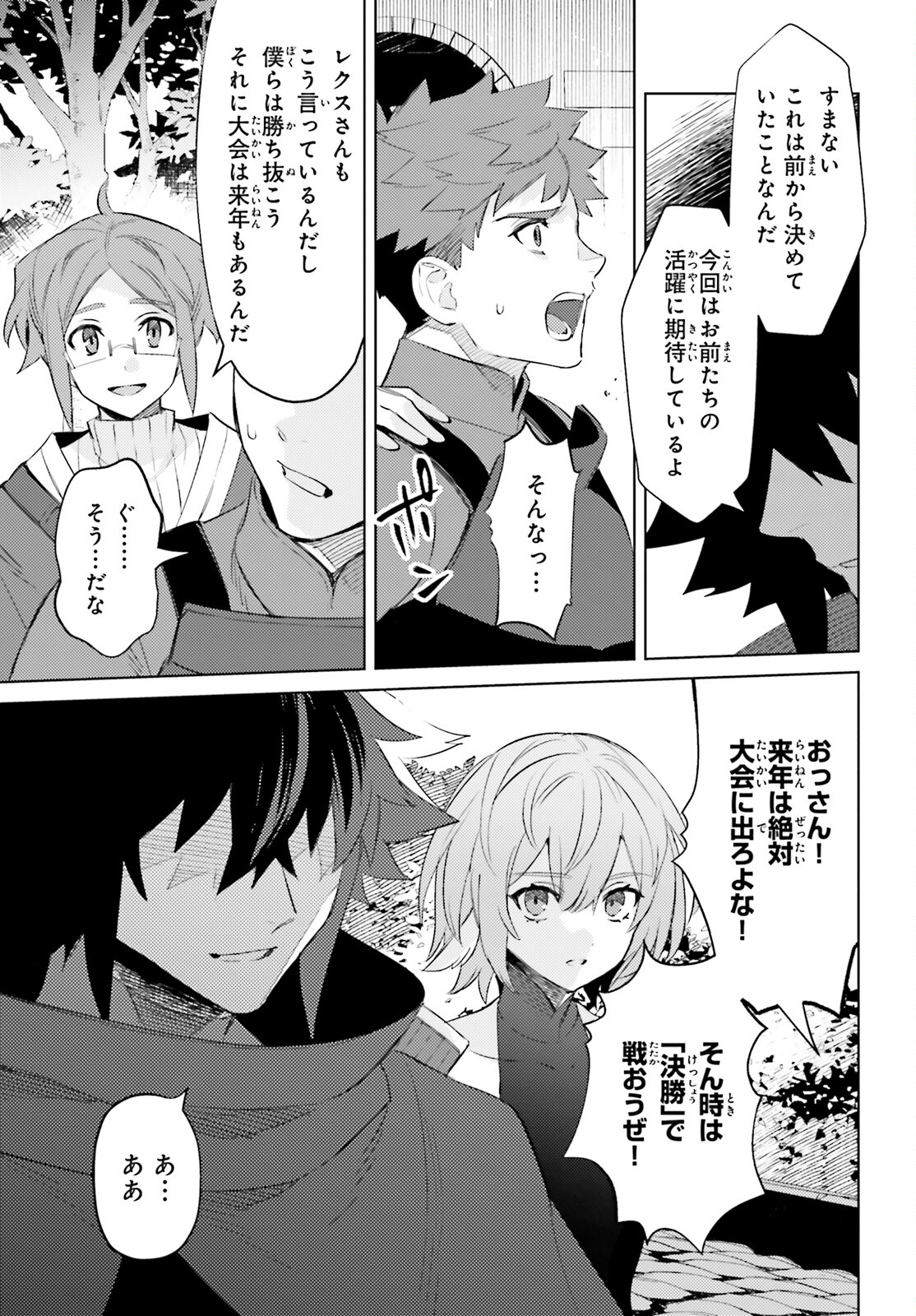 I'm Not the Hero! Chapter 20 9ページ