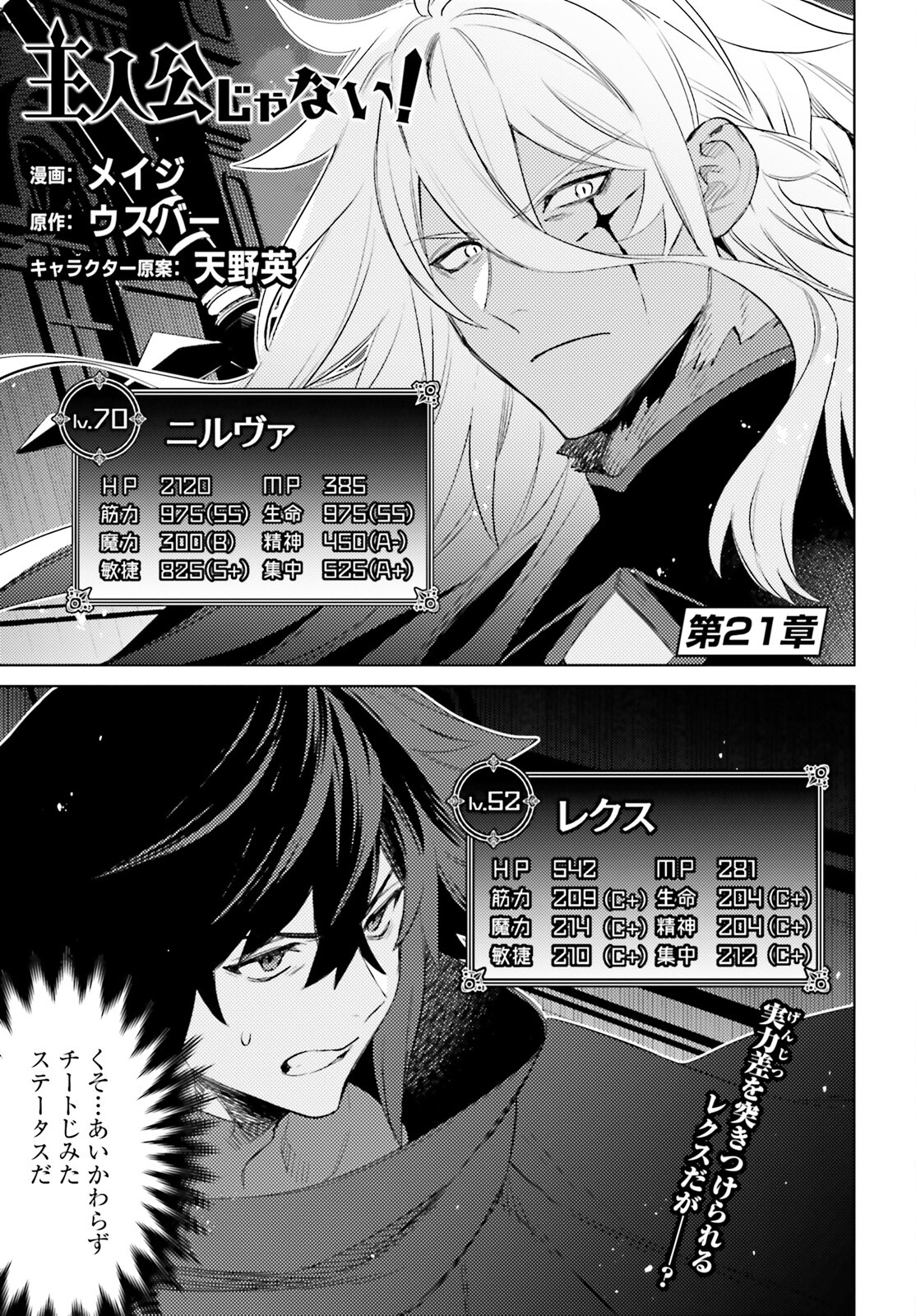 I'm Not the Hero! Chapter 21 1ページ