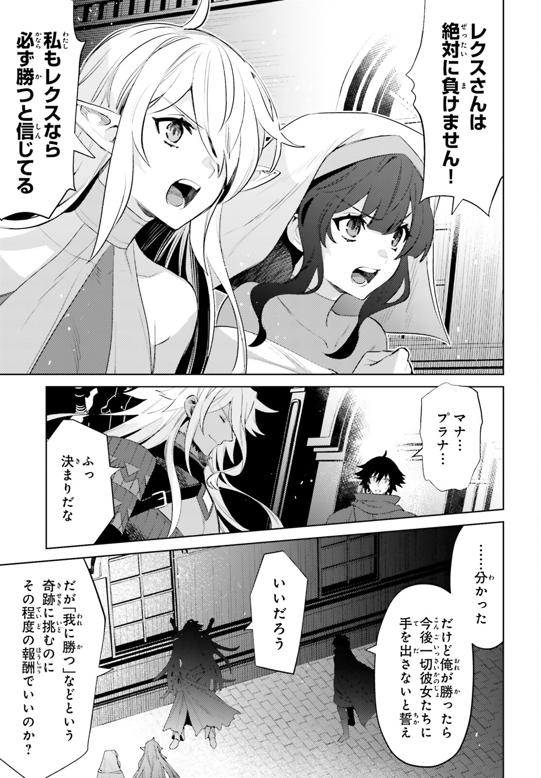 I'm Not the Hero! Chapter 21 11ページ